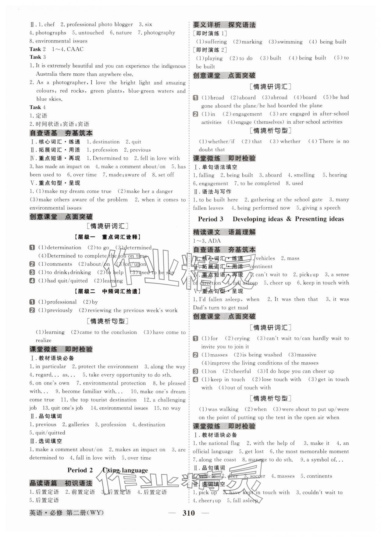 2024年高中同步創(chuàng)新課堂優(yōu)化方案高中英語必修第二冊外研版 參考答案第11頁