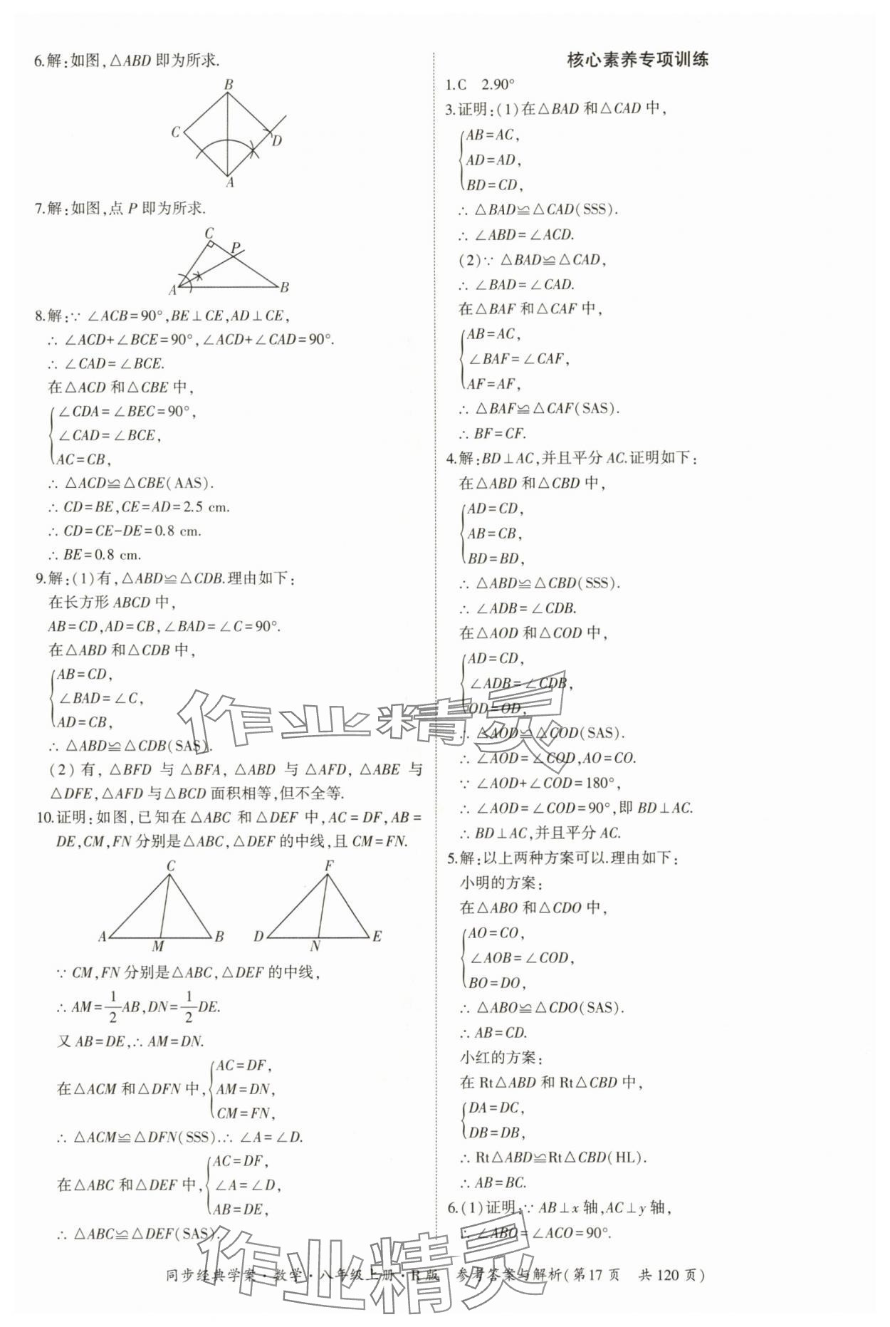 2025年同步經典學案八年級數學上冊人教版&nbsp;第17頁
