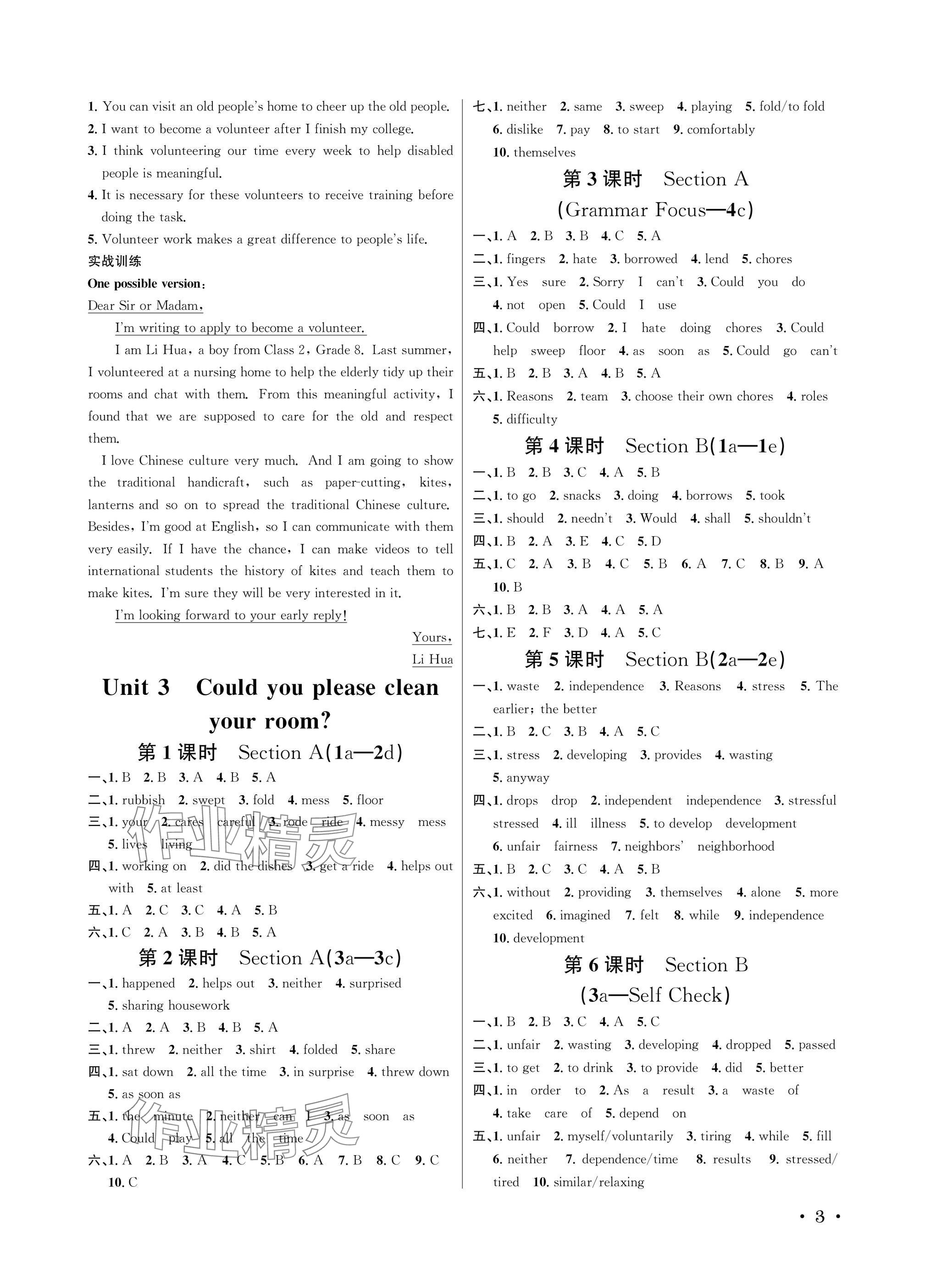2025年蓉城學霸八年級英語下冊人教版 參考答案第3頁