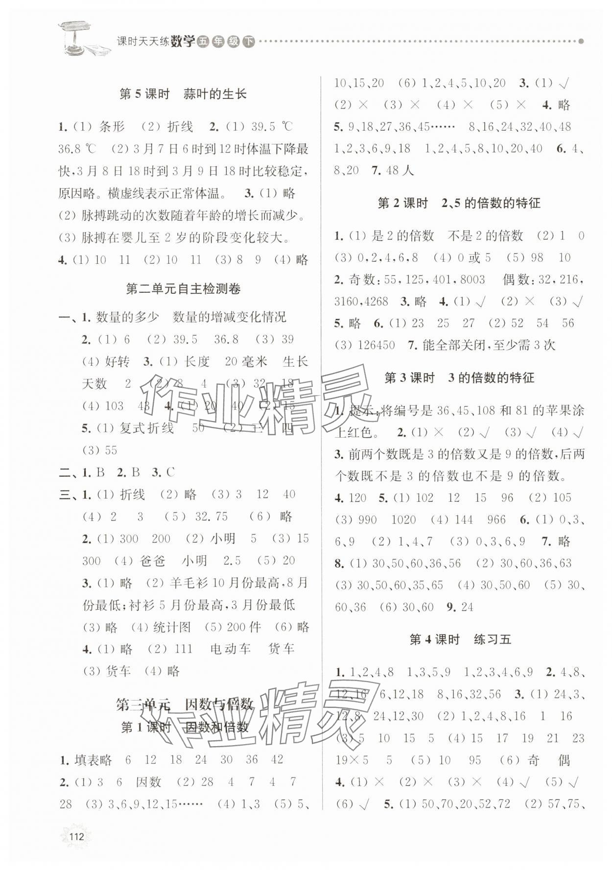 2025年課時(shí)天天練五年級(jí)數(shù)學(xué)下冊(cè)蘇教版 第4頁(yè)