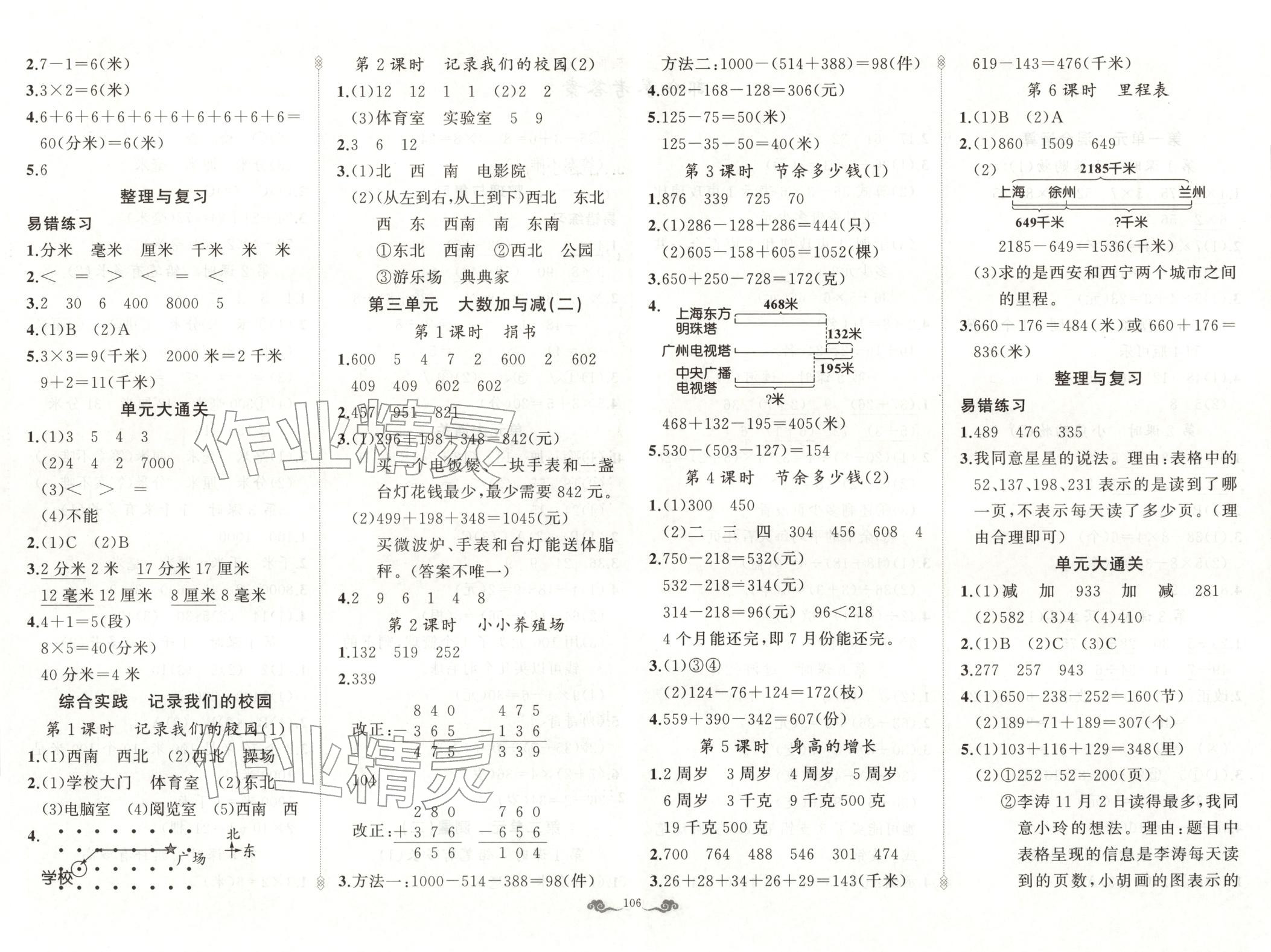 2025年黄冈金牌之路练闯考三年级数学上册北师大版 第2页