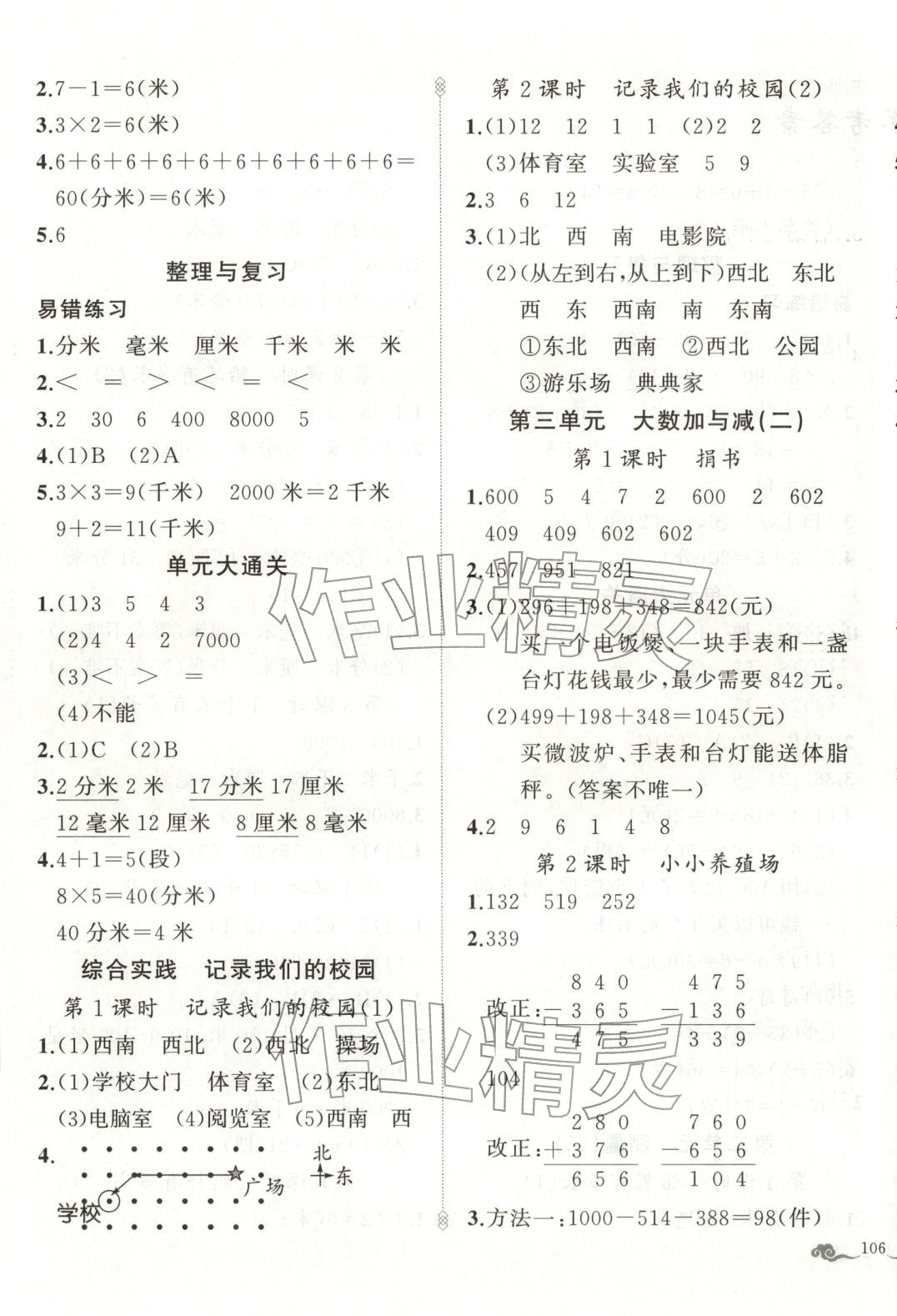 2025年黄冈金牌之路练闯考三年级数学上册北师大版 第3页