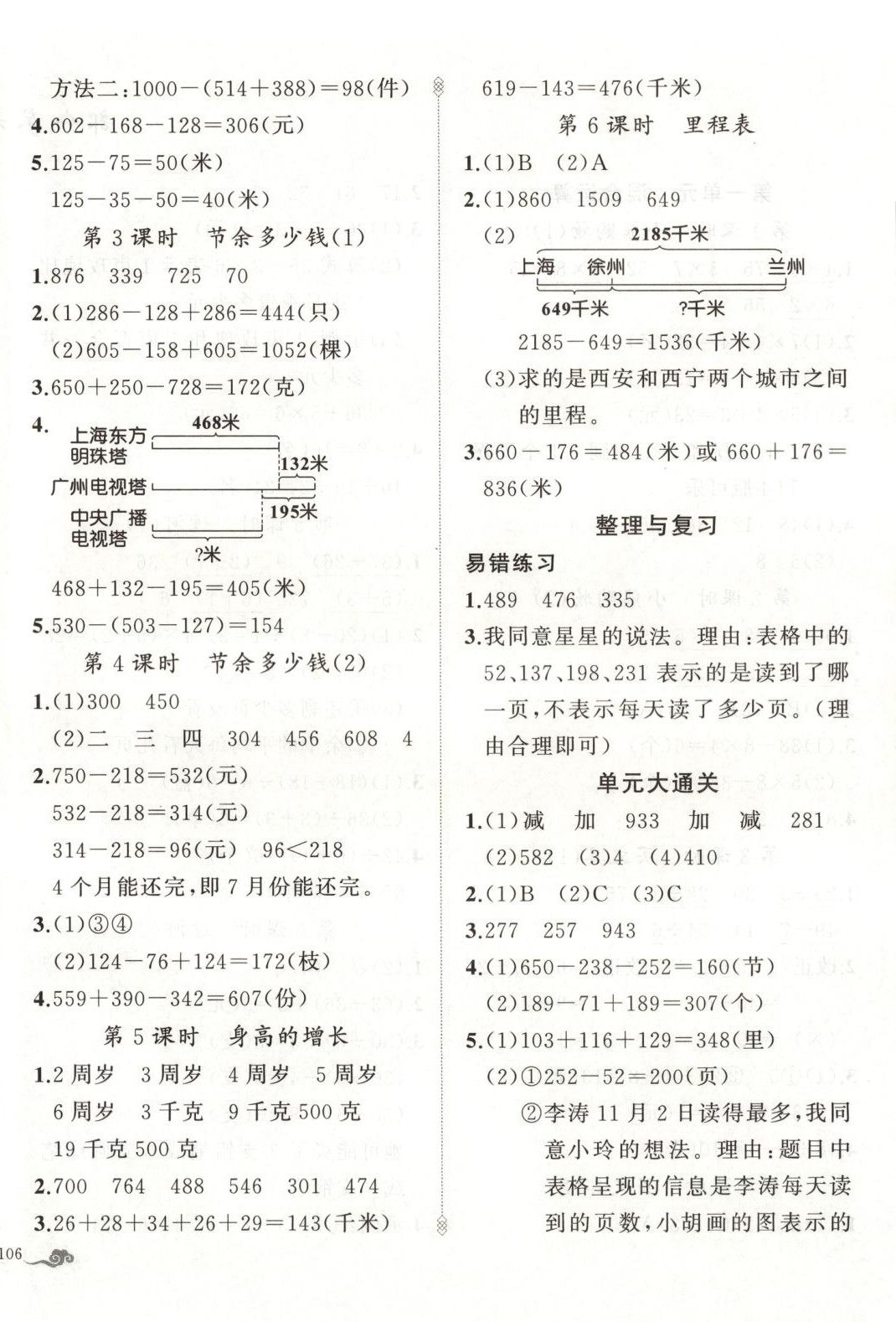 2025年黄冈金牌之路练闯考三年级数学上册北师大版 第4页