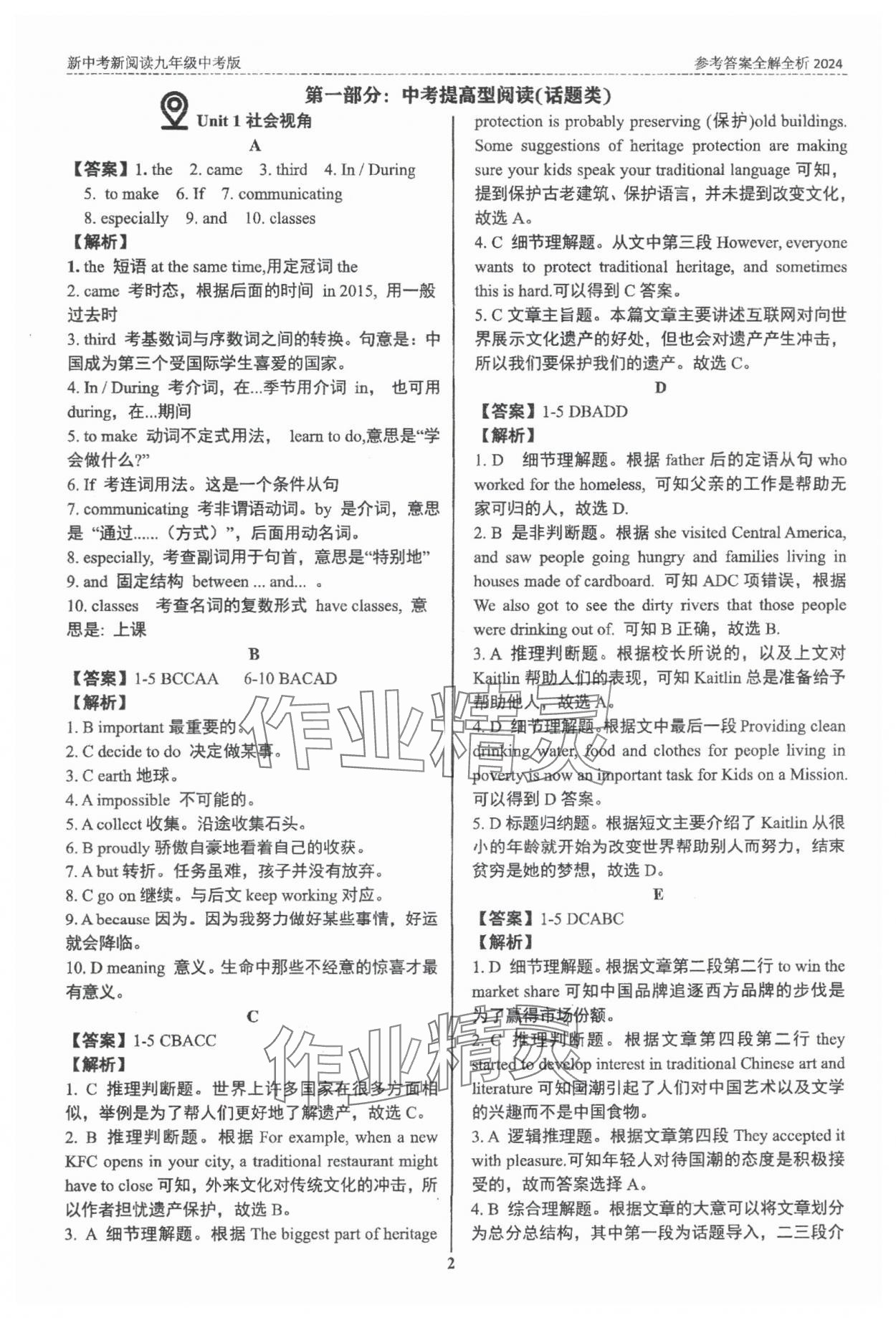 2024年新中考新阅读深圳专版 第2页