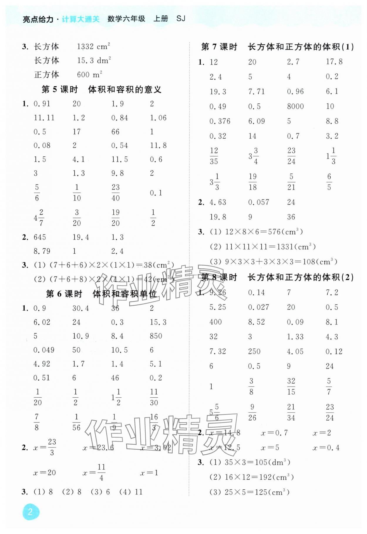 2024年亮點(diǎn)給力計(jì)算大通關(guān)六年級(jí)數(shù)學(xué)上冊(cè)蘇教版 第2頁