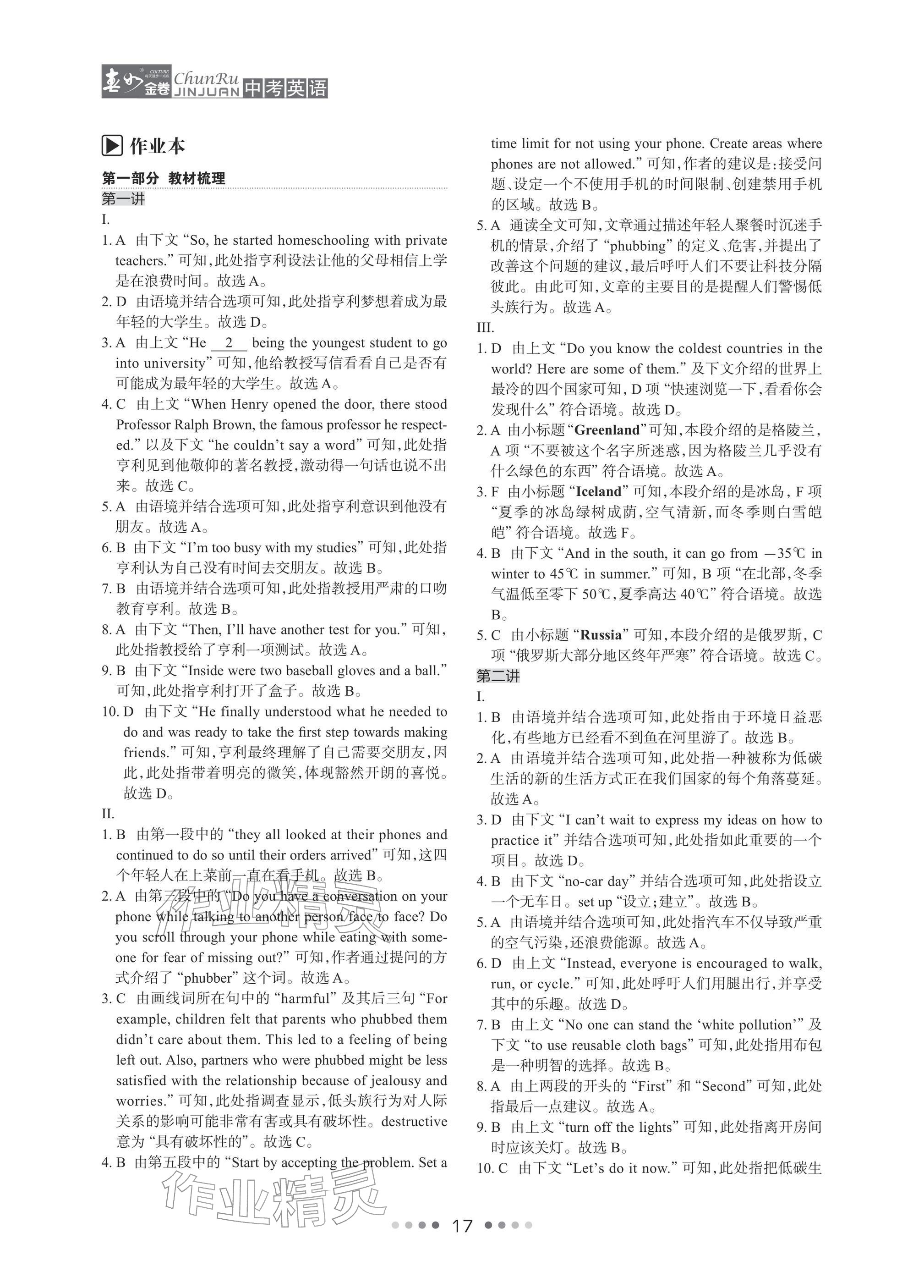 2026年春如金卷中考英語滬教版&nbsp;參考答案第17頁