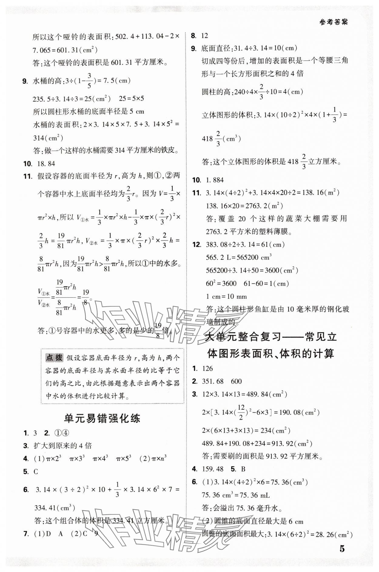 2025年情境題提思維六年級數學下冊北師大版 參考答案第5頁