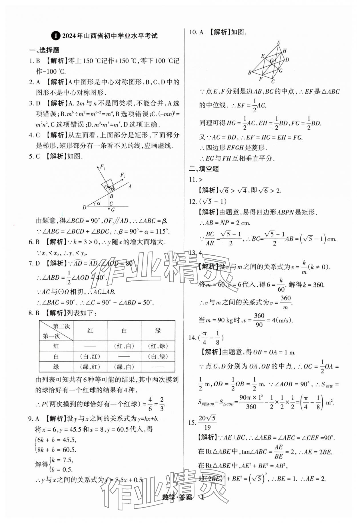 2025年中考360數(shù)學(xué)山西專版 參考答案第1頁