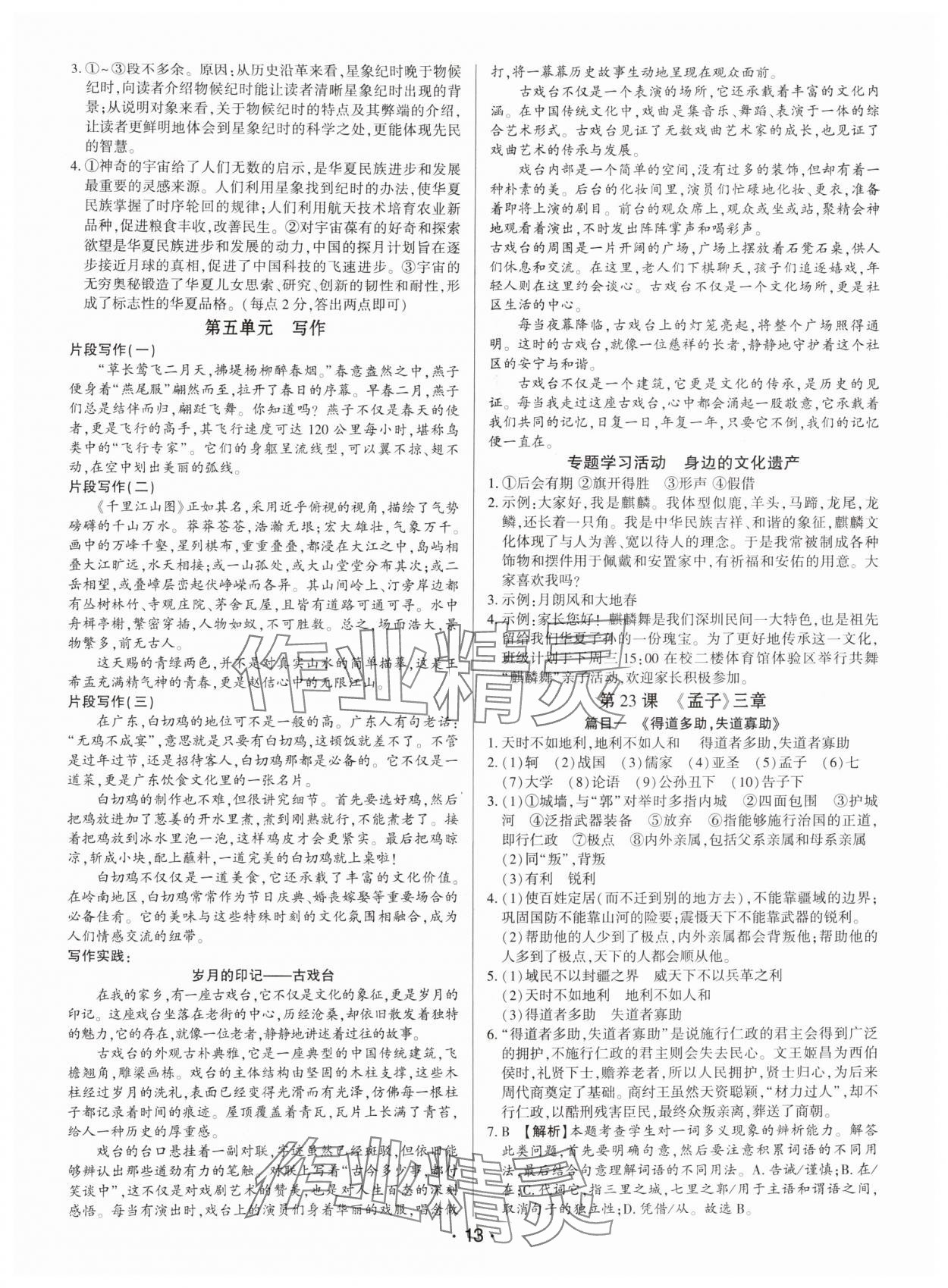 2025年基础精练八年级语文上册人教版深圳专版 第13页