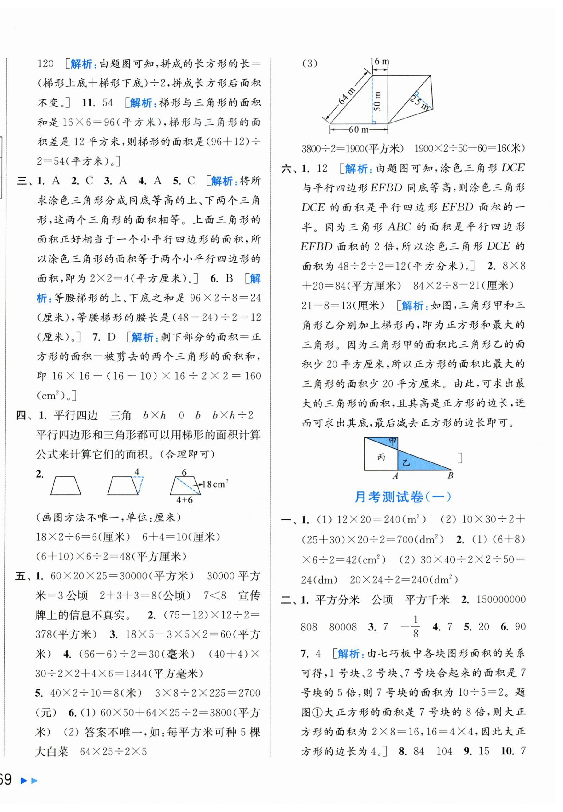 2025年同步跟踪全程检测五年级数学上册苏教版 第2页