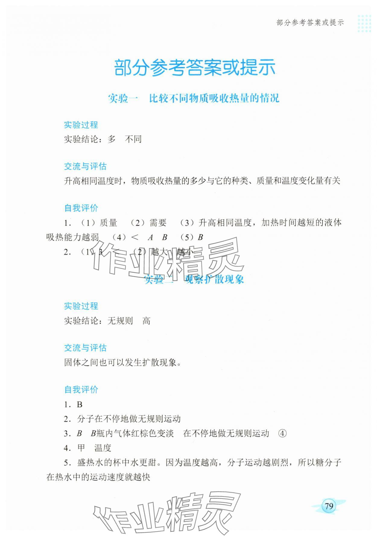 2025年物理实验册广东教育出版社九年级物理上册人教版 第1页