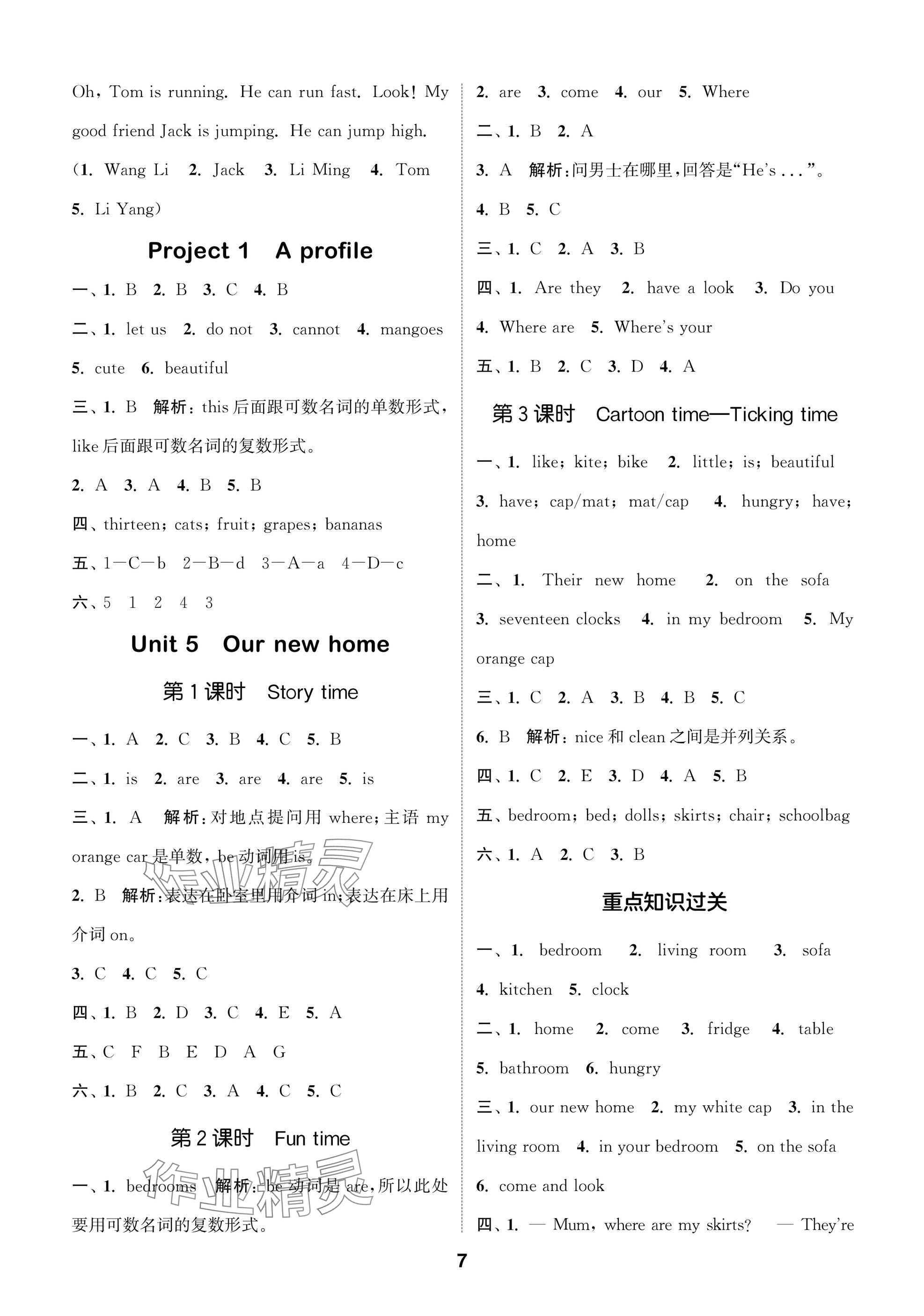 2024年課時作業(yè)本闖關(guān)練四年級英語上冊譯林版 參考答案第7頁