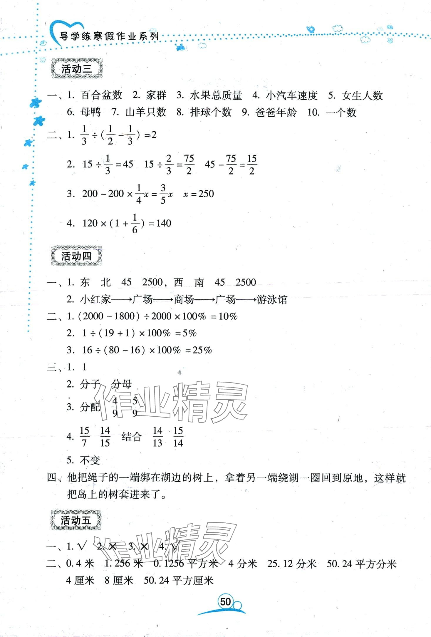 2024年导学练寒假作业云南教育出版社六年级数学 第2页