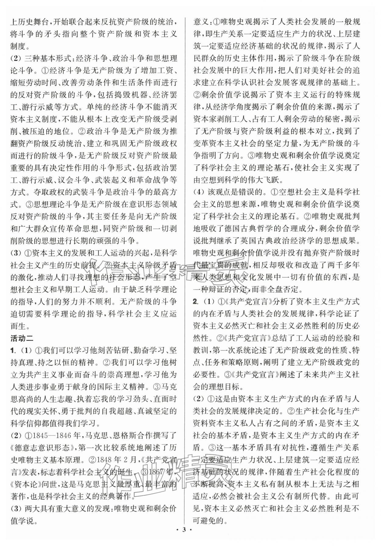 2025年活动单导学课程高中道德与法治必修1.2人教版 第3页