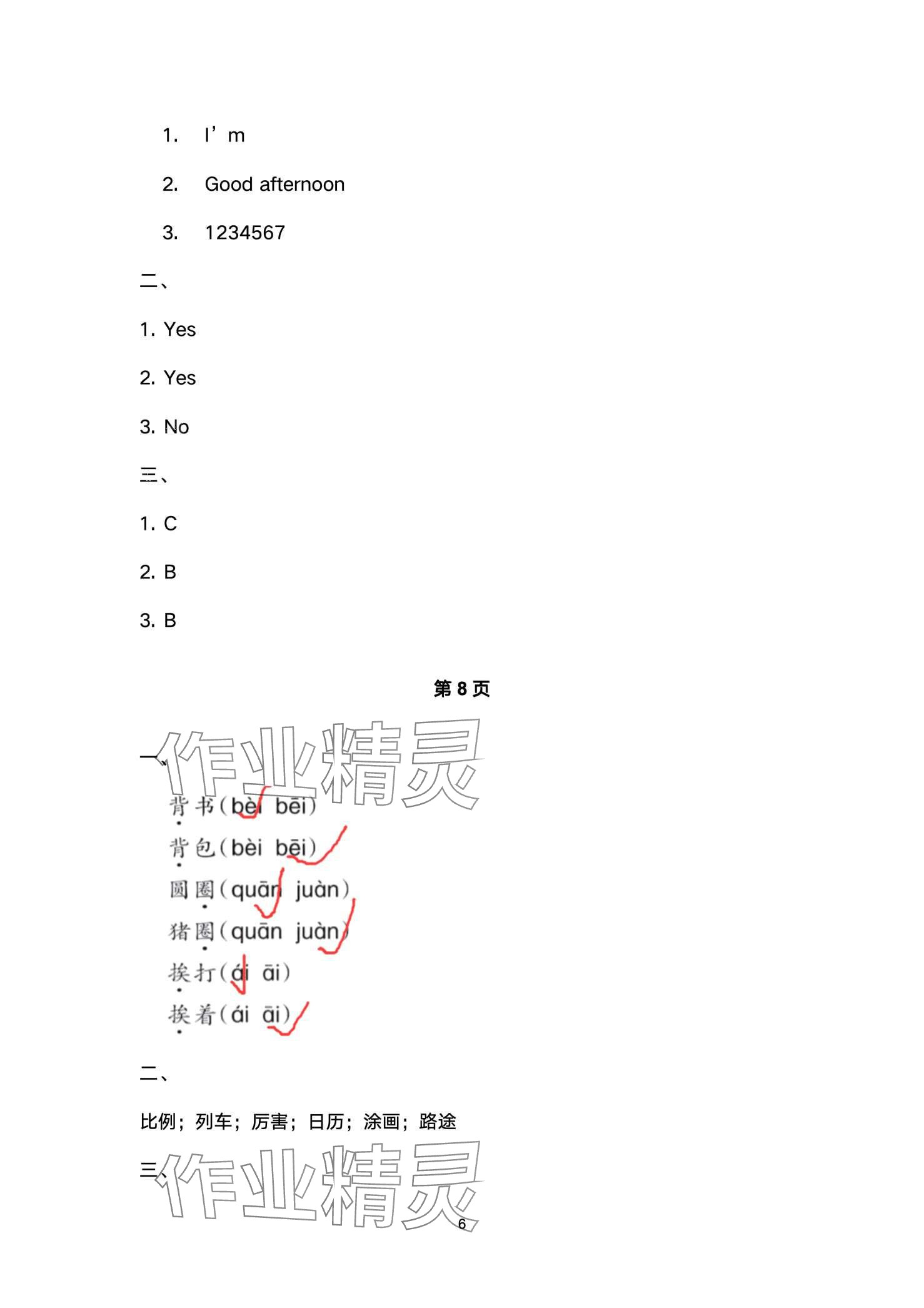 2024年开心寒假西南师范大学出版社三年级&nbsp;第6页