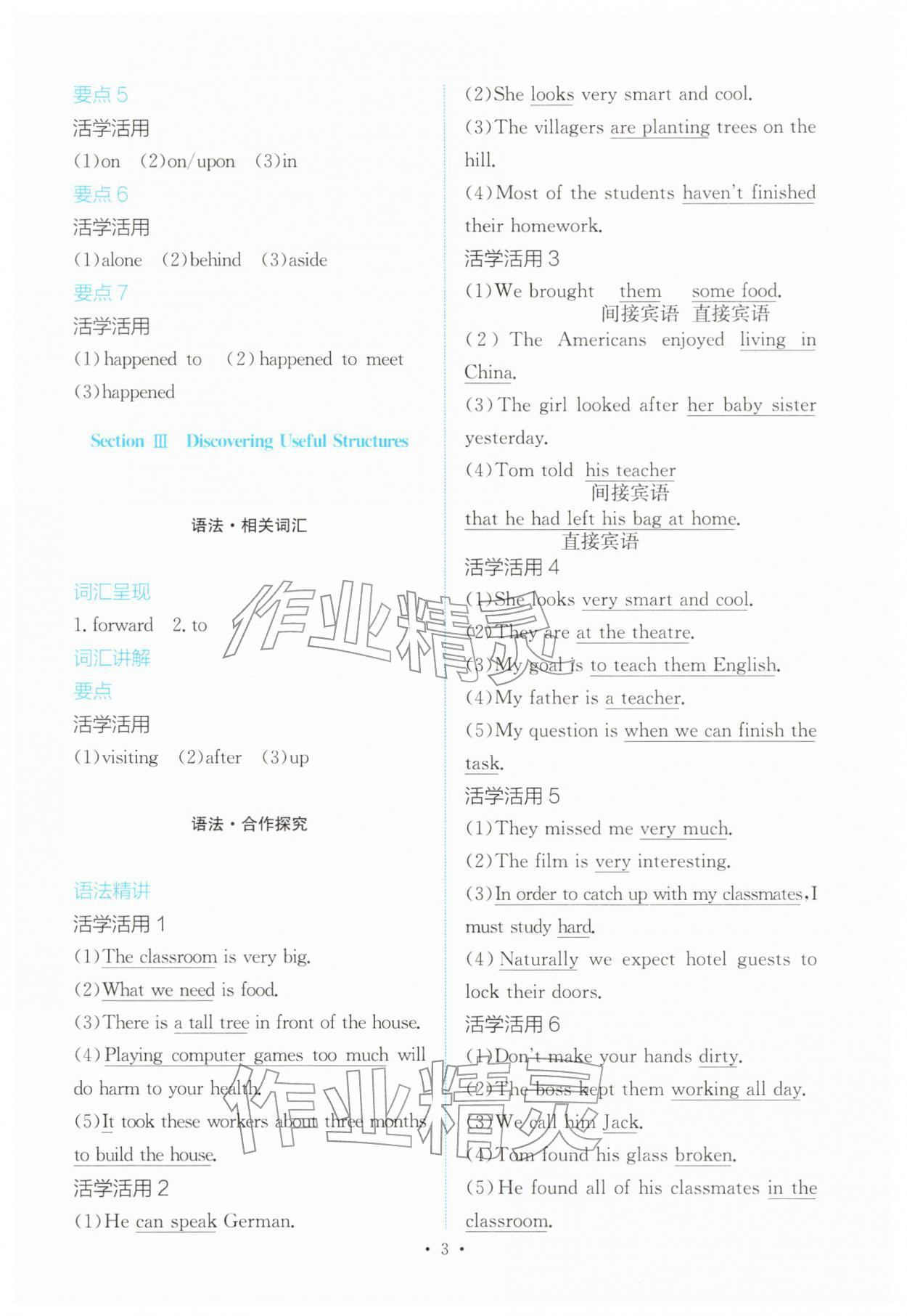 2025年能力培养与测试高中英语必修第一册人教版 参考答案第2页