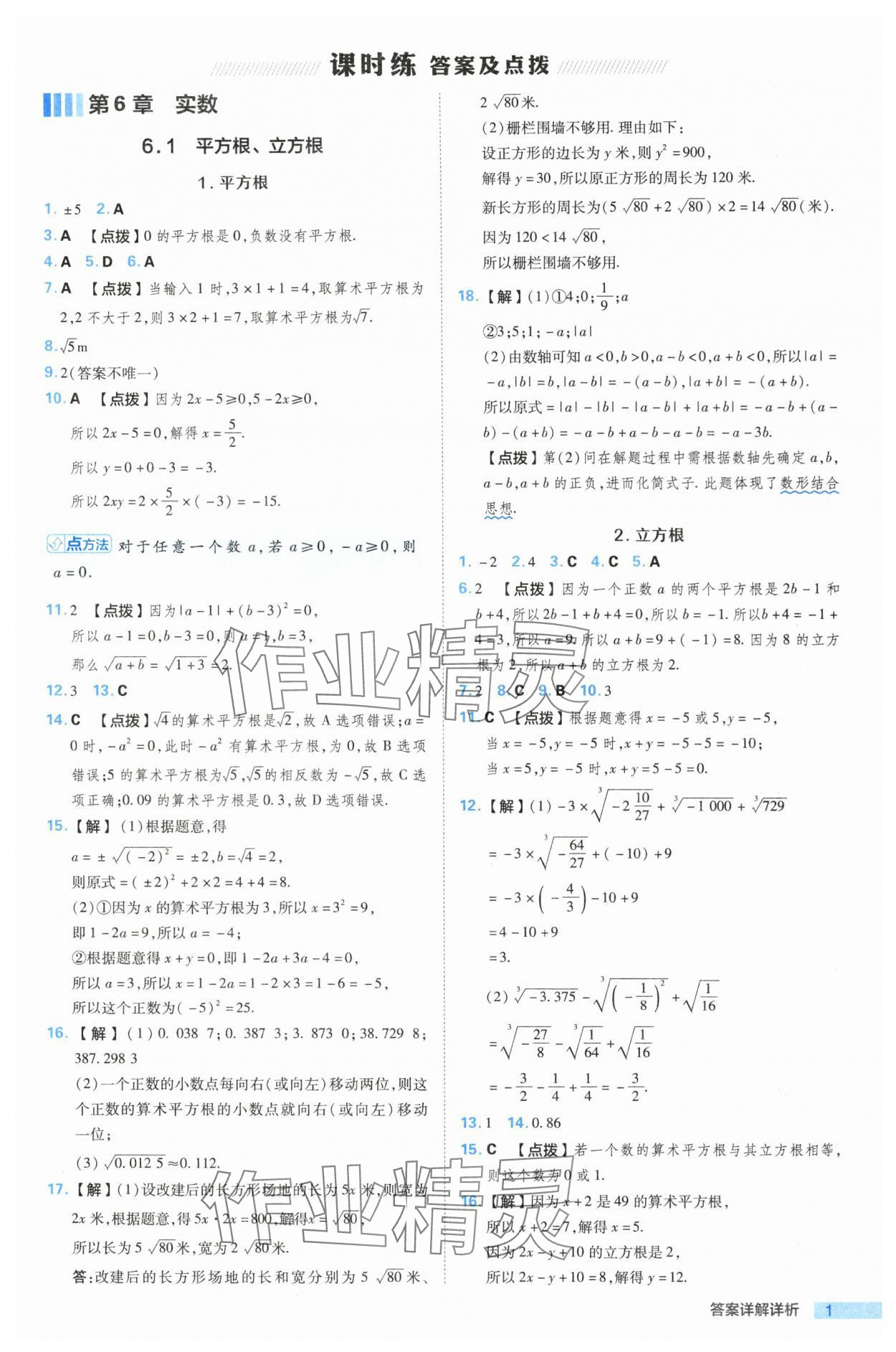 2024年综合应用创新题典中点七年级数学下册沪科版 参考答案第1页