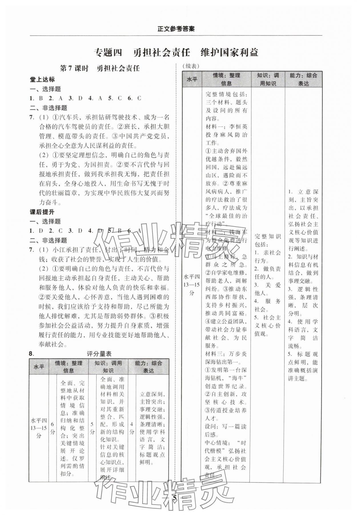 2024年易杰教育中考解读道德与法治广州专版 第5页