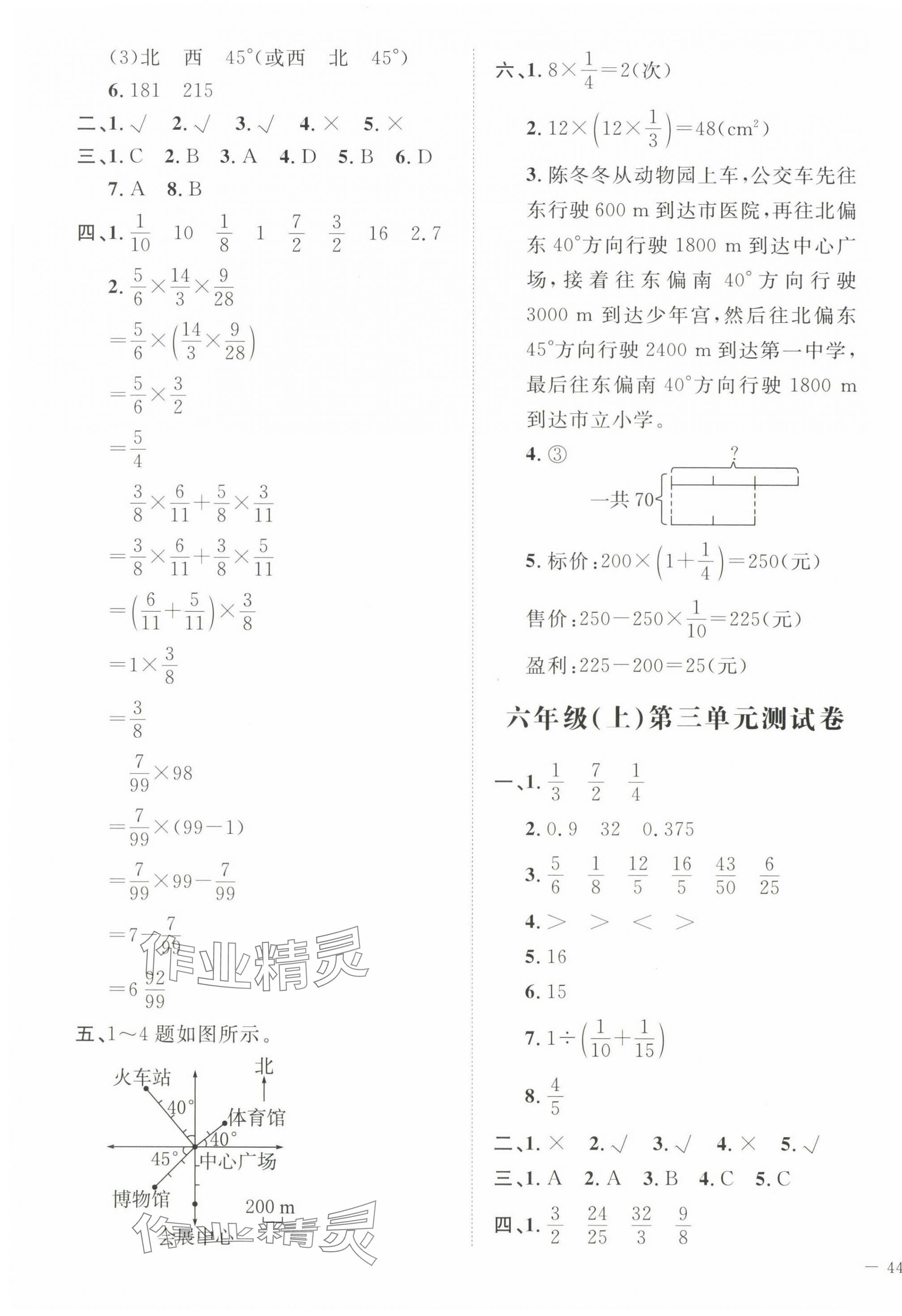 2024年名師教你沖刺期末100分六年級數(shù)學(xué)上冊人教版 第3頁