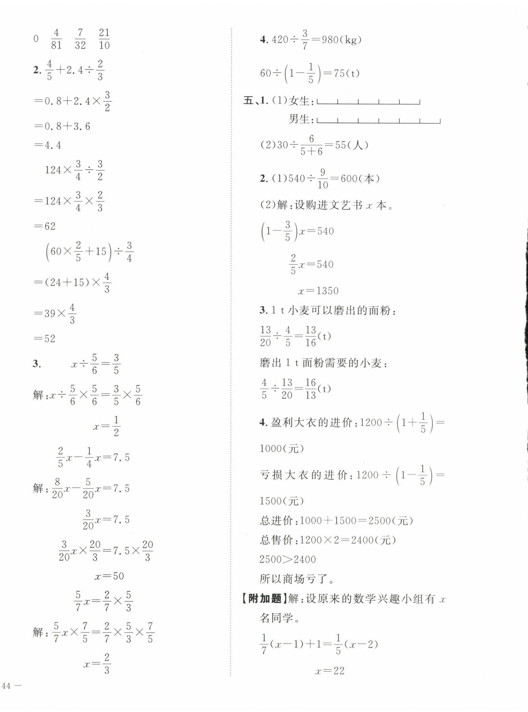 2024年名師教你沖刺期末100分六年級(jí)數(shù)學(xué)上冊(cè)人教版 第4頁