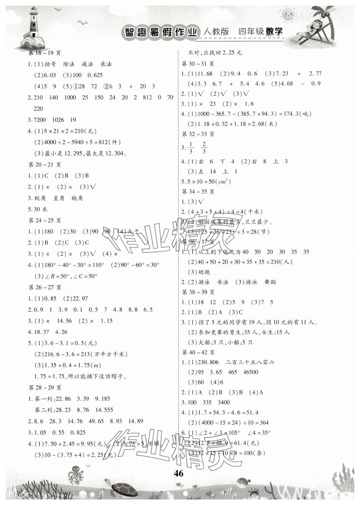 2025年智趣暑假作业云南科技出版社四年级数学人教版 第2页