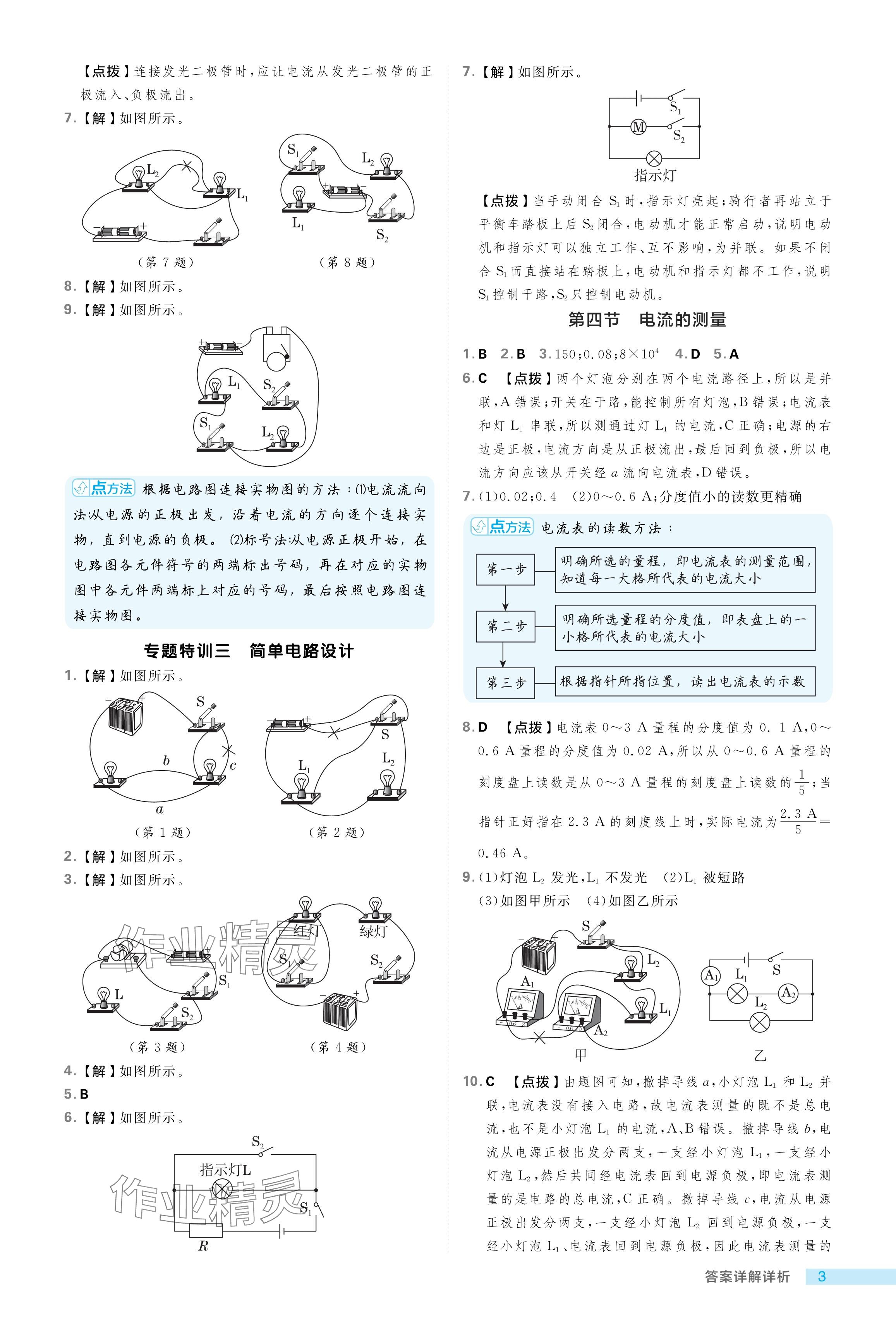 2024年綜合應(yīng)用創(chuàng)新題典中點(diǎn)九年級(jí)物理上冊(cè)魯科版54制 參考答案第3頁(yè)