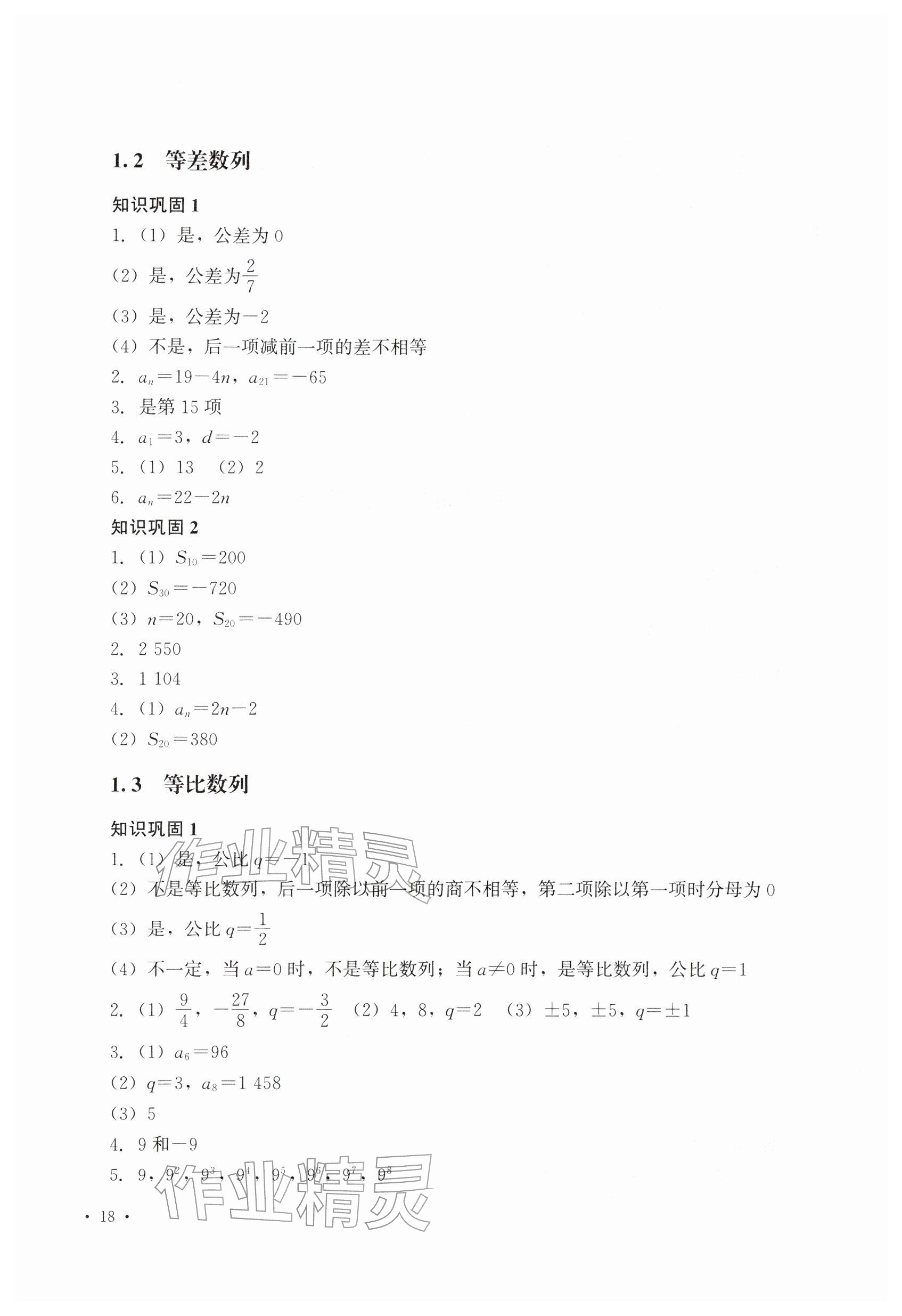2026年学习指导与练习数学第八版下册&nbsp;参考答案第2页