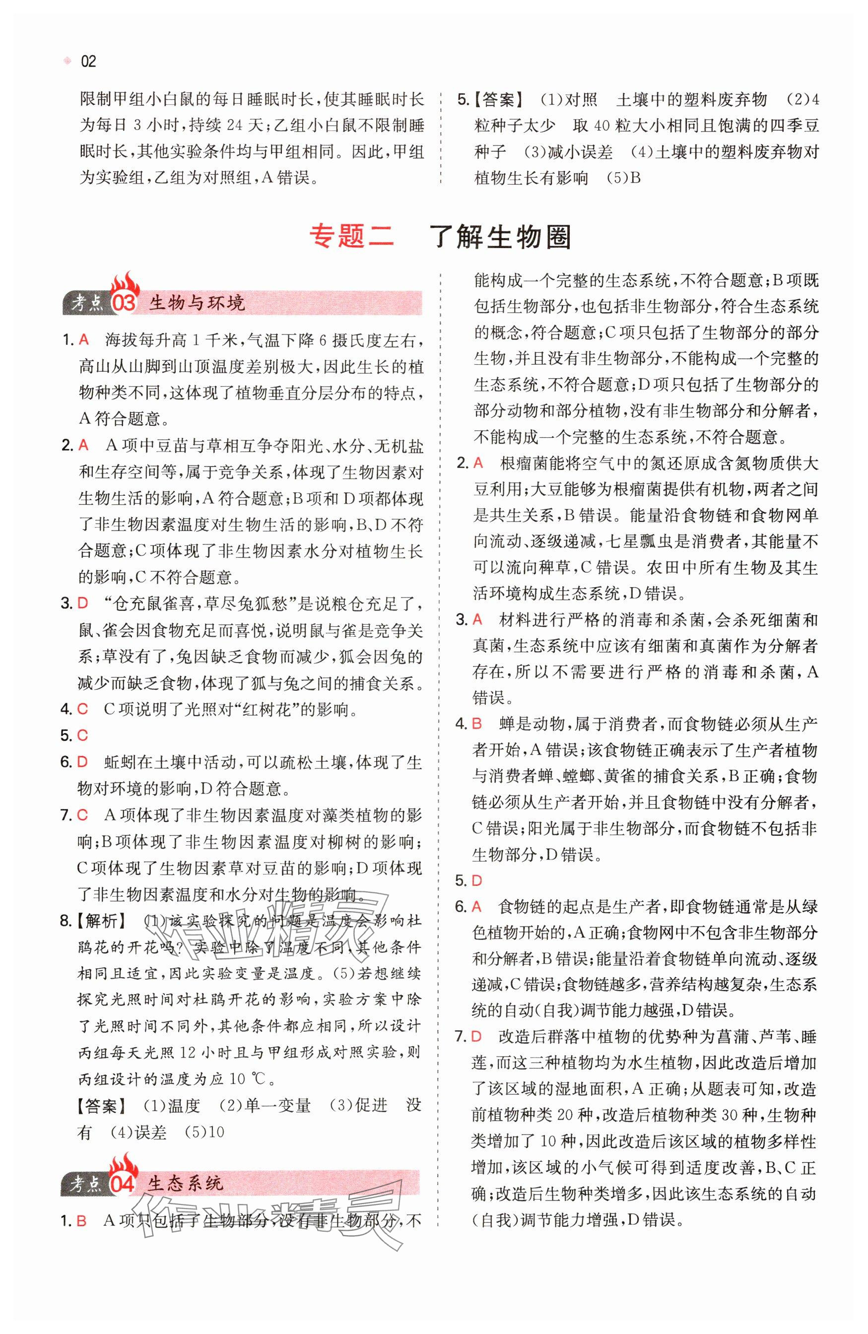 2025年一本中考训练方案生物 参考答案第2页