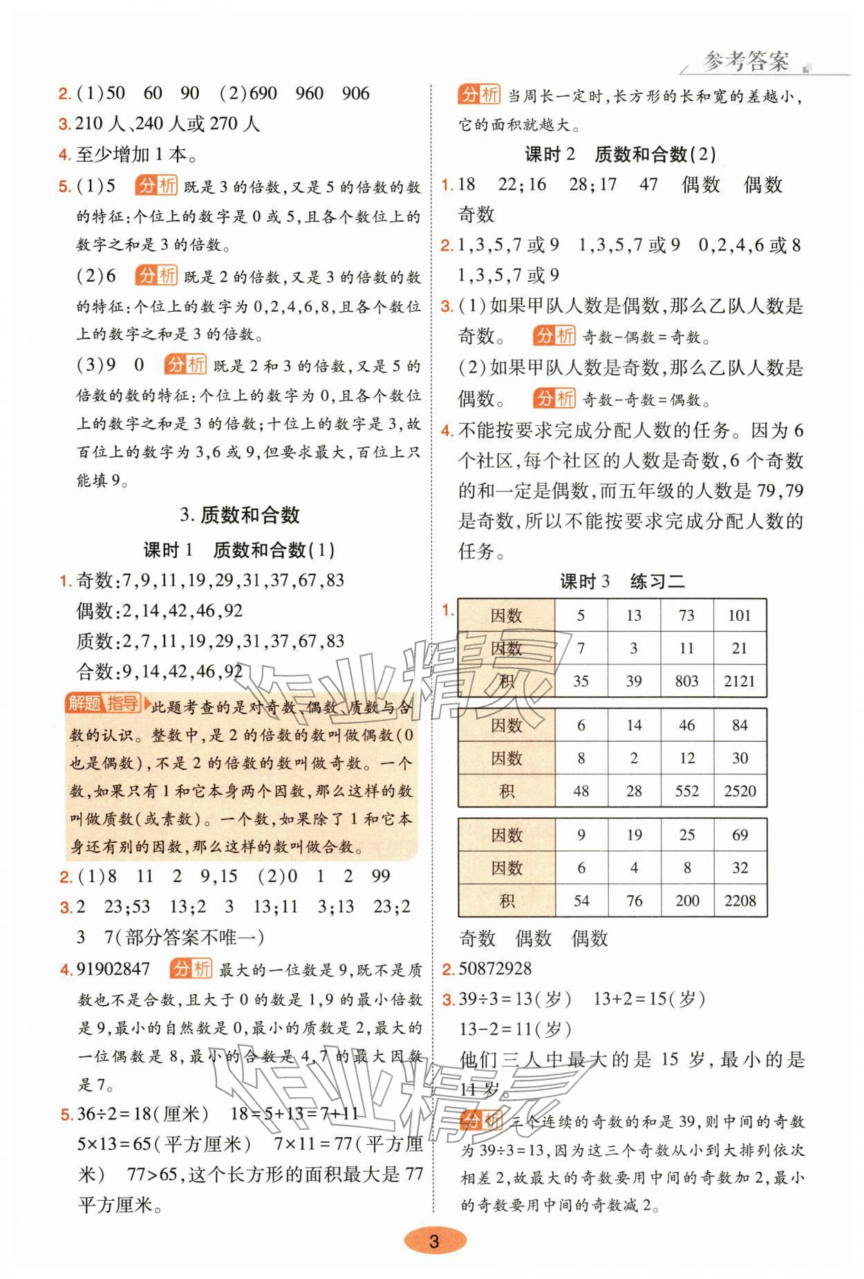 2026年黄冈同步练一日一练五年级数学下册人教版&nbsp;第3页