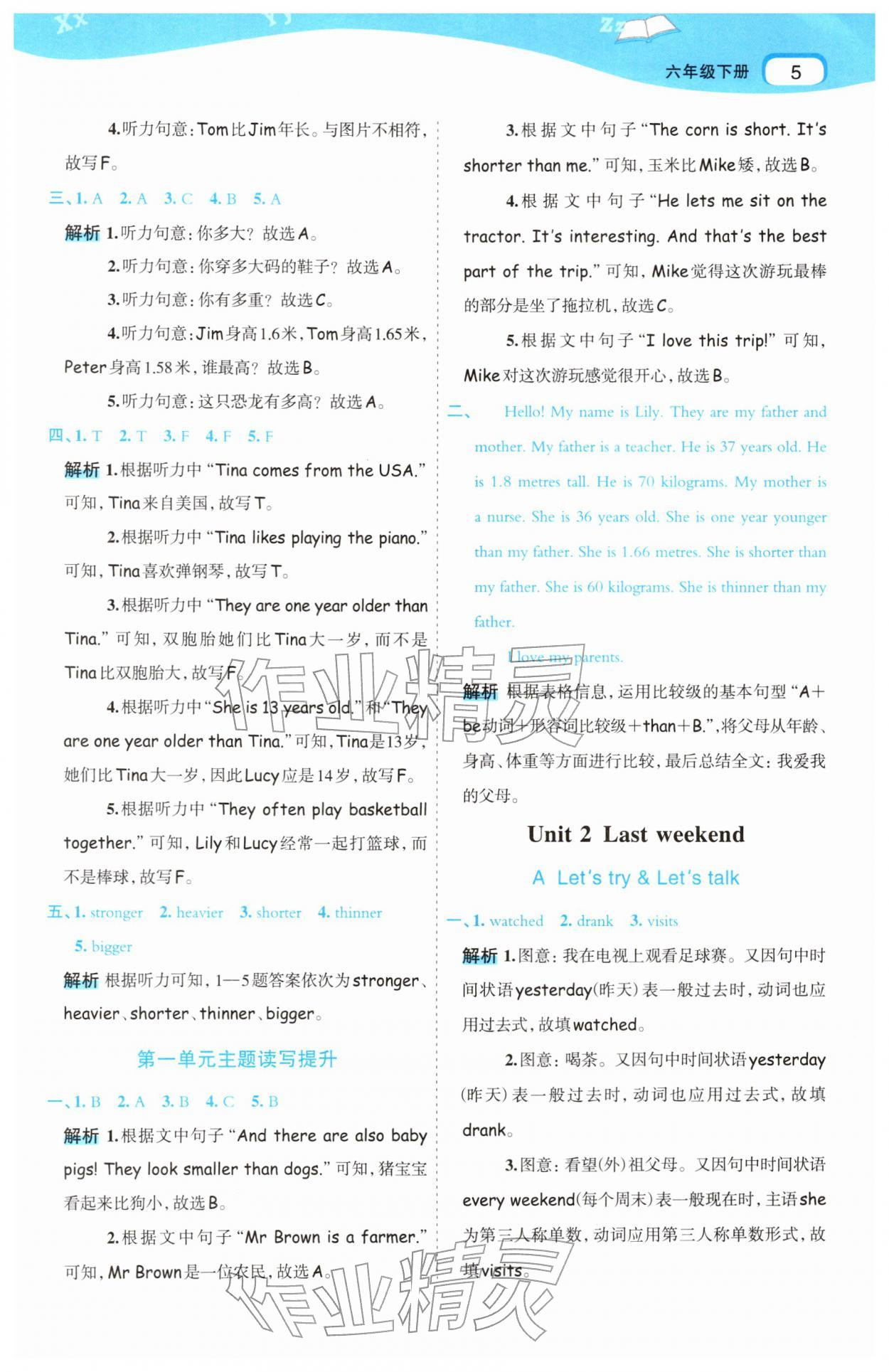 2026年名师面对面先学后练六年级英语下册人教版&nbsp;第5页