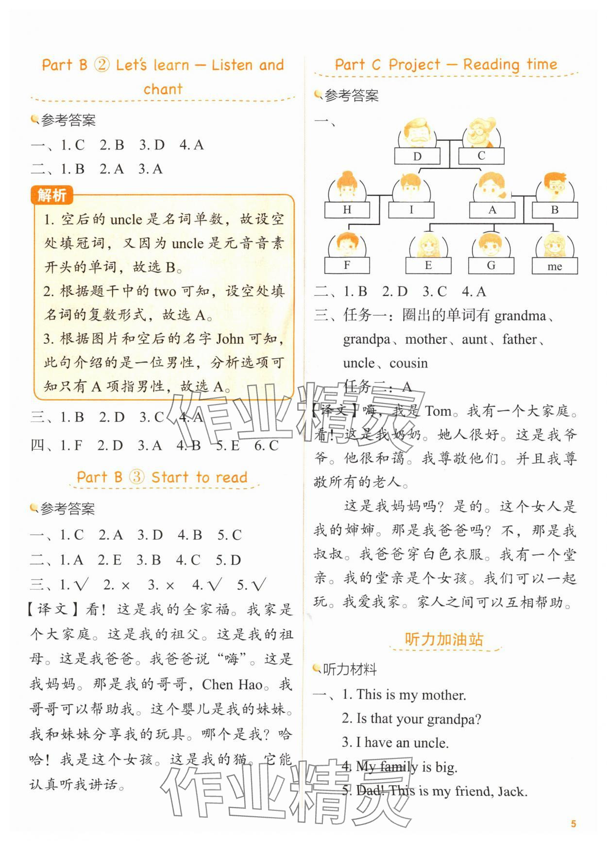 2024年新東方優學練三年級英語上冊人教版 參考答案第5頁