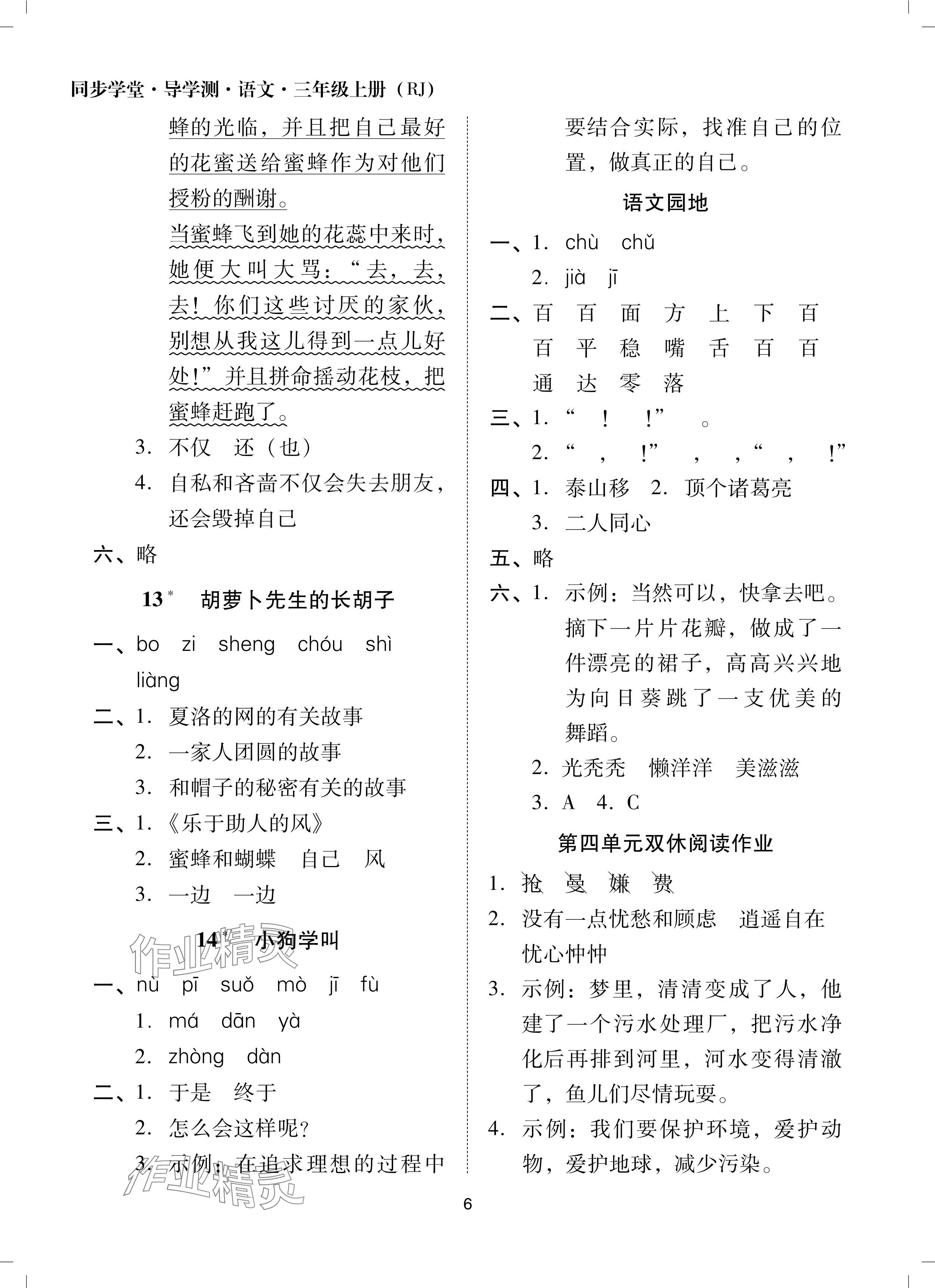 2024年同步學堂導學測三年級語文上冊人教版 參考答案第6頁