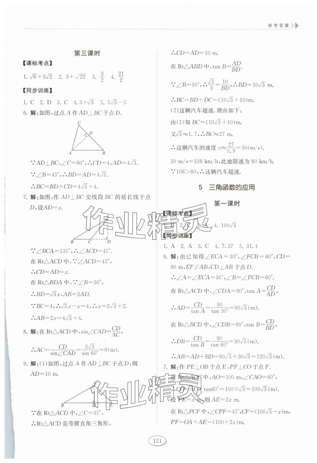 2025年初中同步练习册九年级数学上册鲁教版54制山东科学技术出版社 第9页