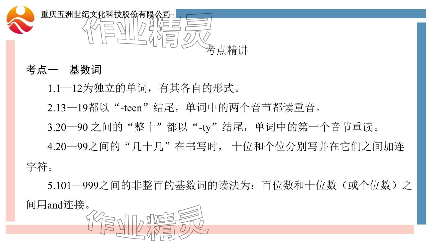 2024年重慶市中考試題分析與復(fù)習(xí)指導(dǎo)英語 參考答案第86頁