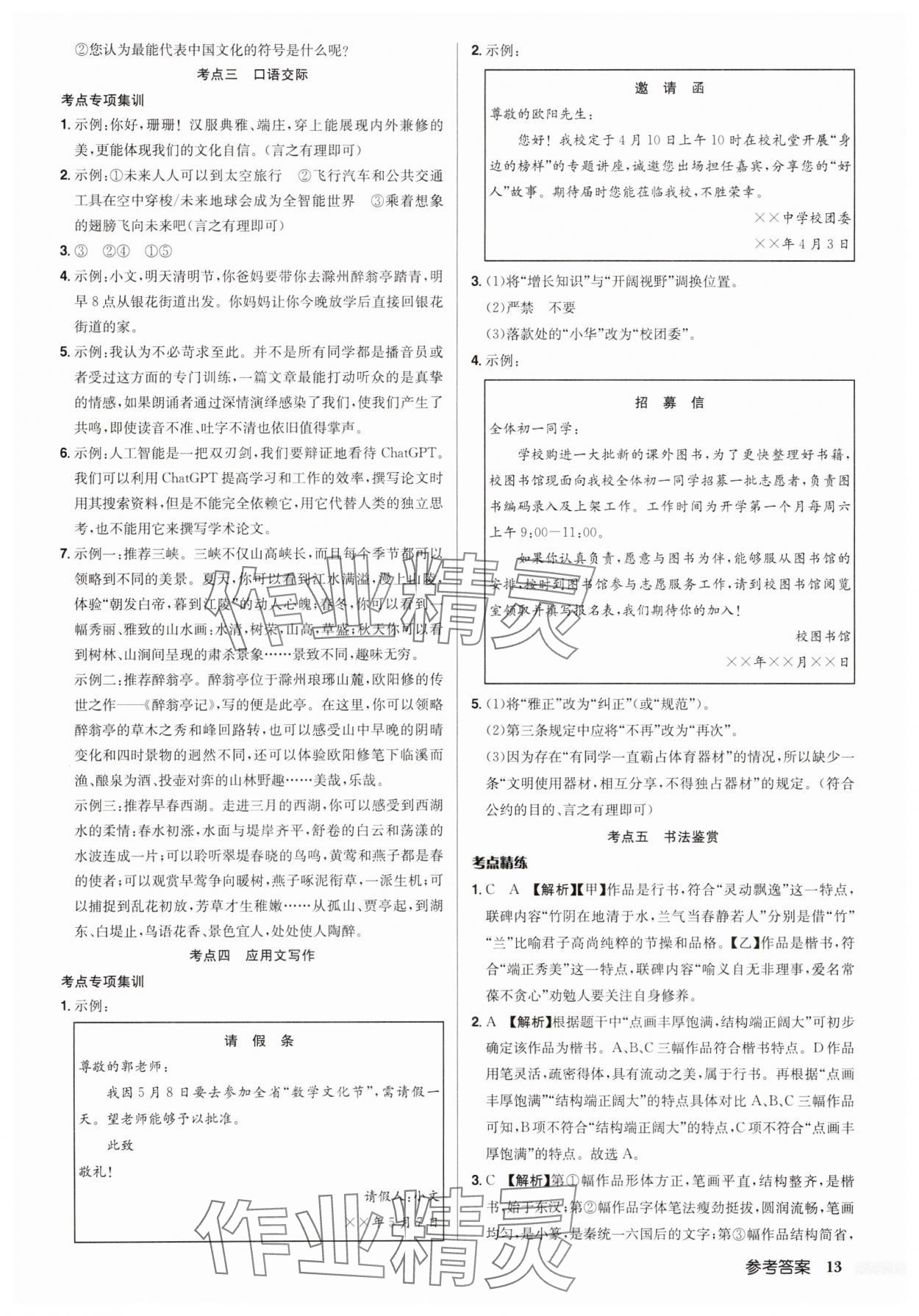 2025年啟東中學中考總復習語文宿遷專版 第13頁