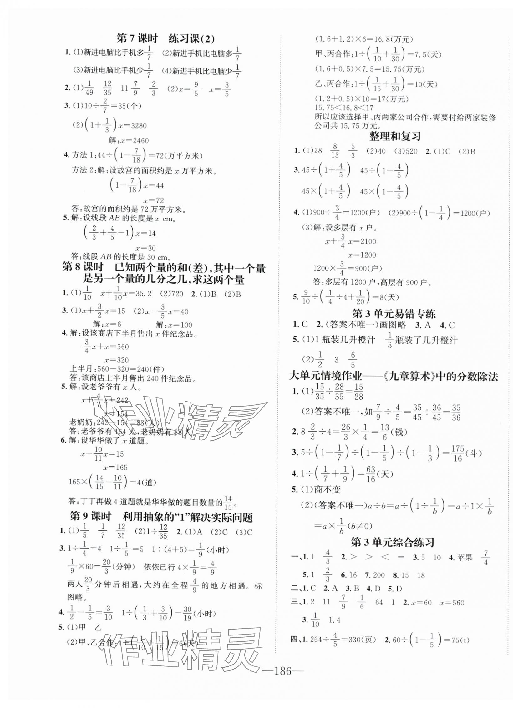 2025年小学1课3练培优作业本六年级数学上册人教版福建专版 第4页
