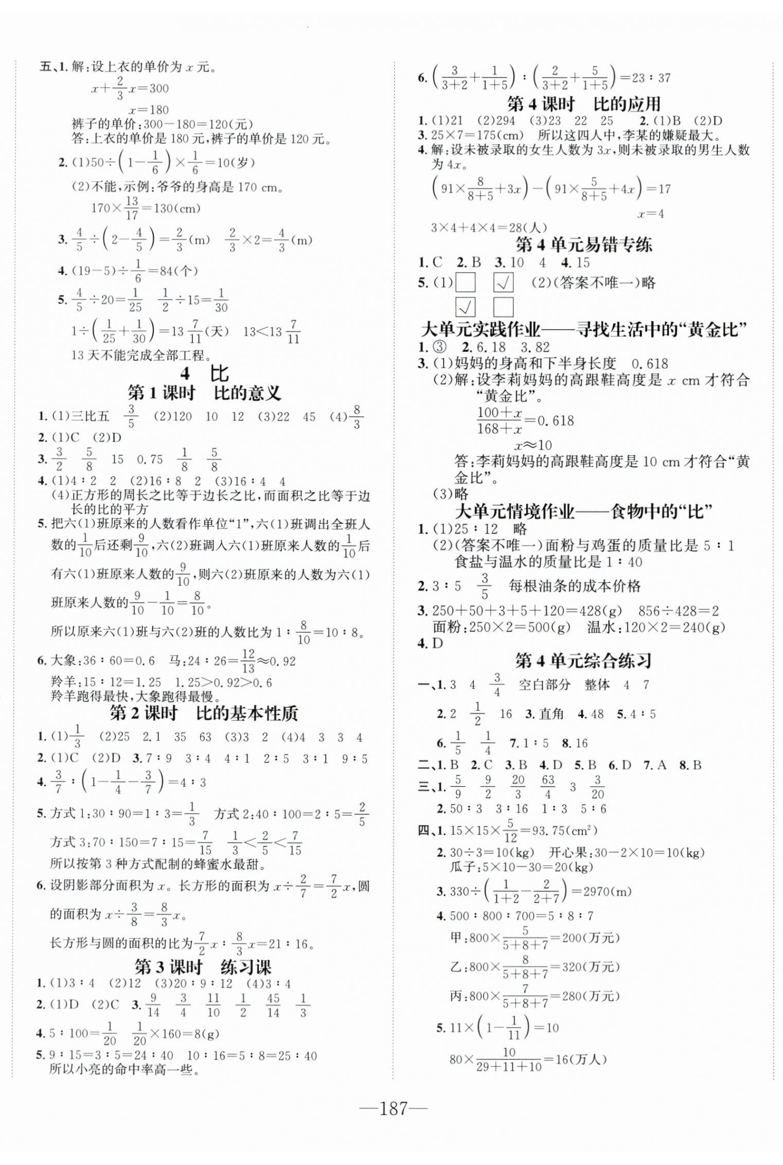 2025年小学1课3练培优作业本六年级数学上册人教版福建专版 第5页