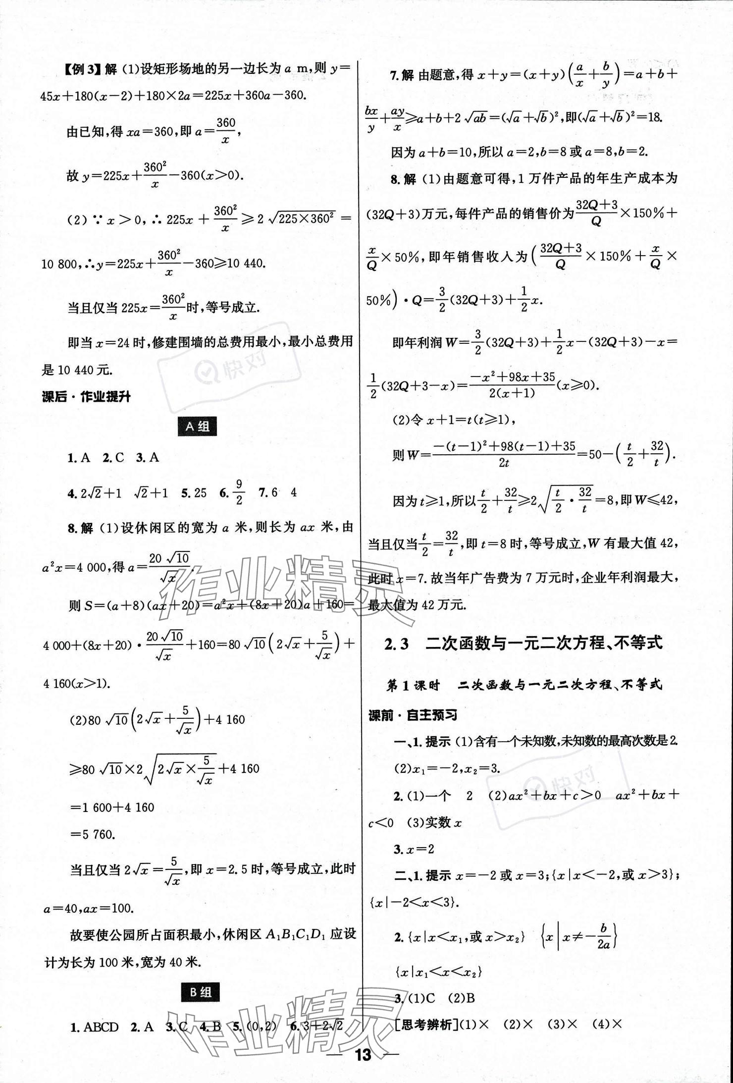 2023年同步練習(xí)冊人民教育出版社高中數(shù)學(xué)必修第一冊人教版 參考答案第13頁