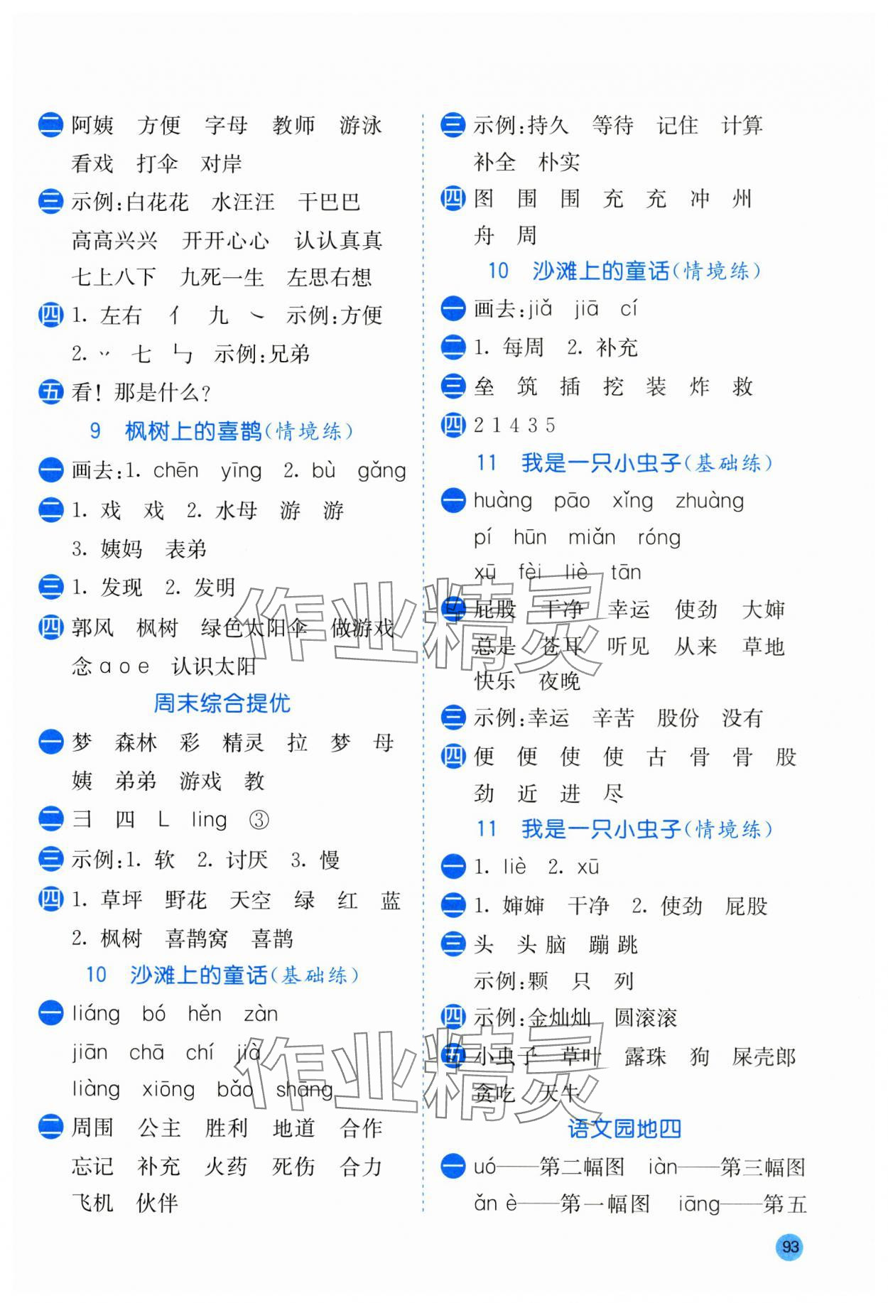 2025年春雨教育默寫(xiě)高手二年級(jí)語(yǔ)文人教版 參考答案第5頁(yè)