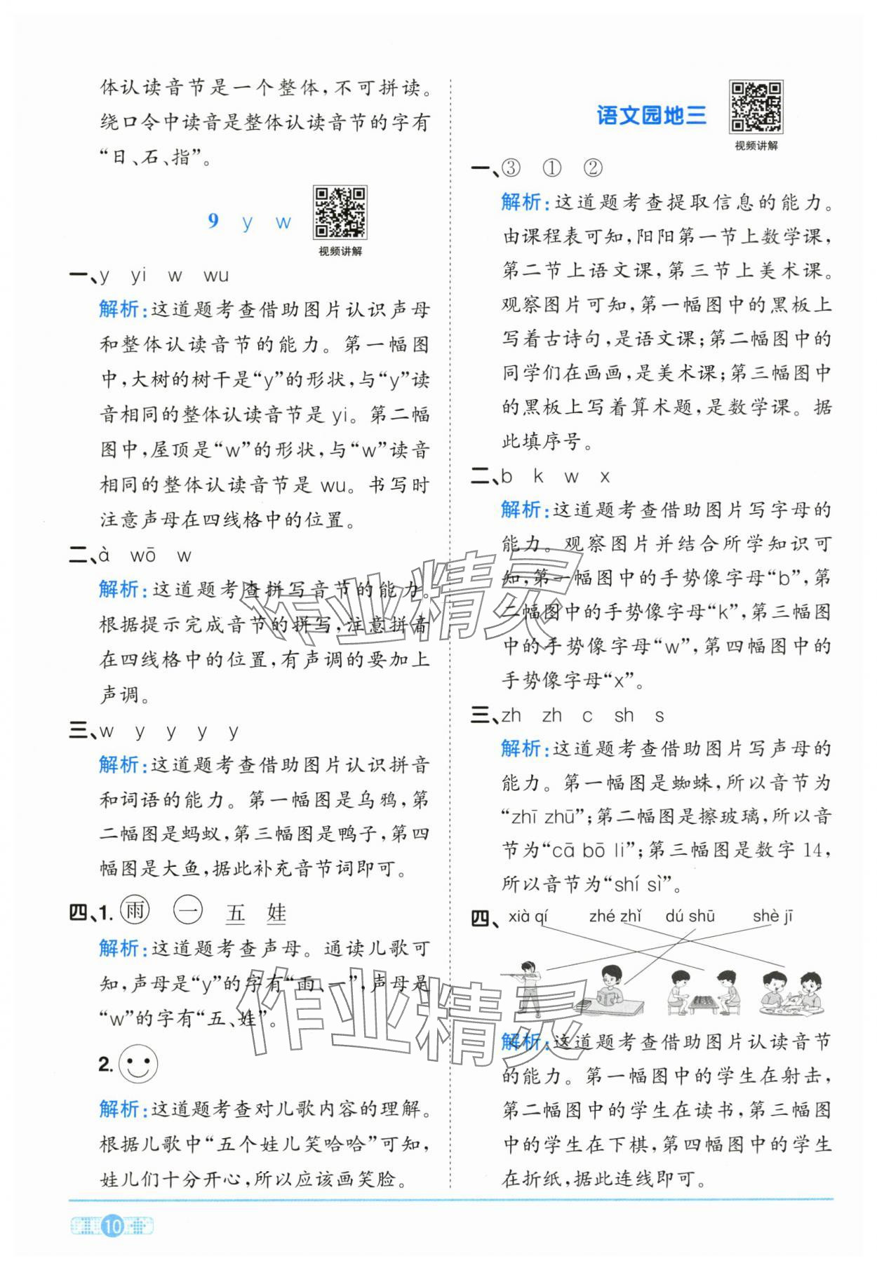 2025年阳光同学课时全优训练一年级语文上册人教版浙江专版&nbsp;参考答案第10页