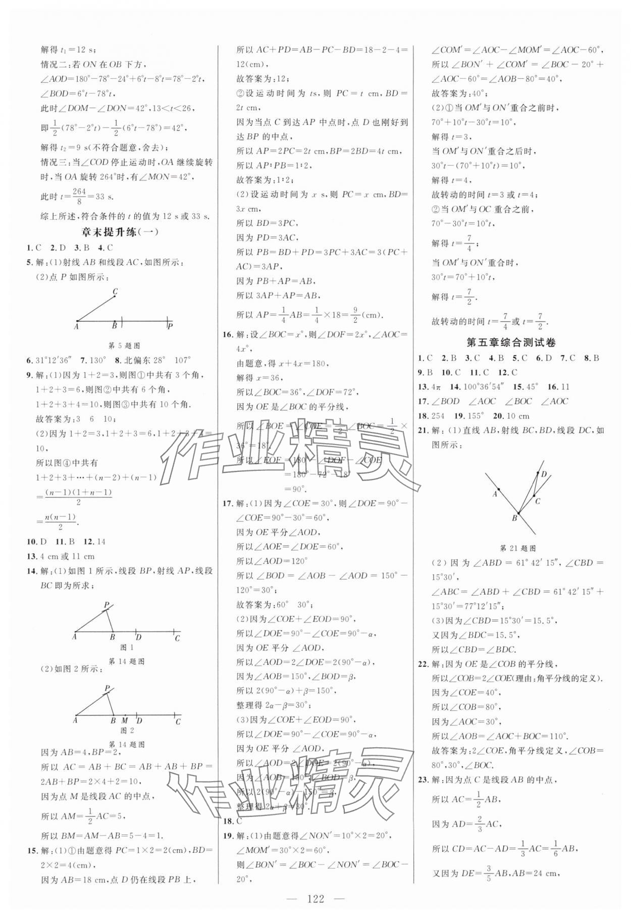 2024年细解巧练六年级数学下册鲁教版五四制 参考答案第6页