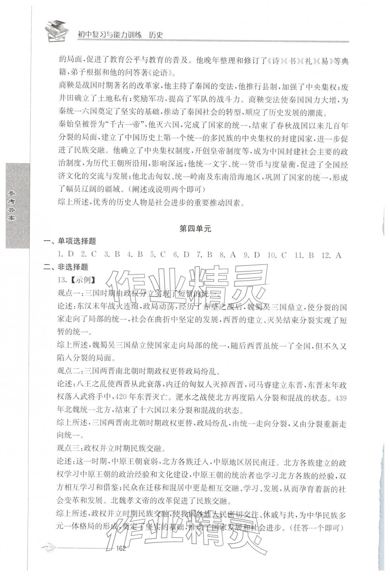 2026年初中复习与能力训练中考历史&nbsp;第2页