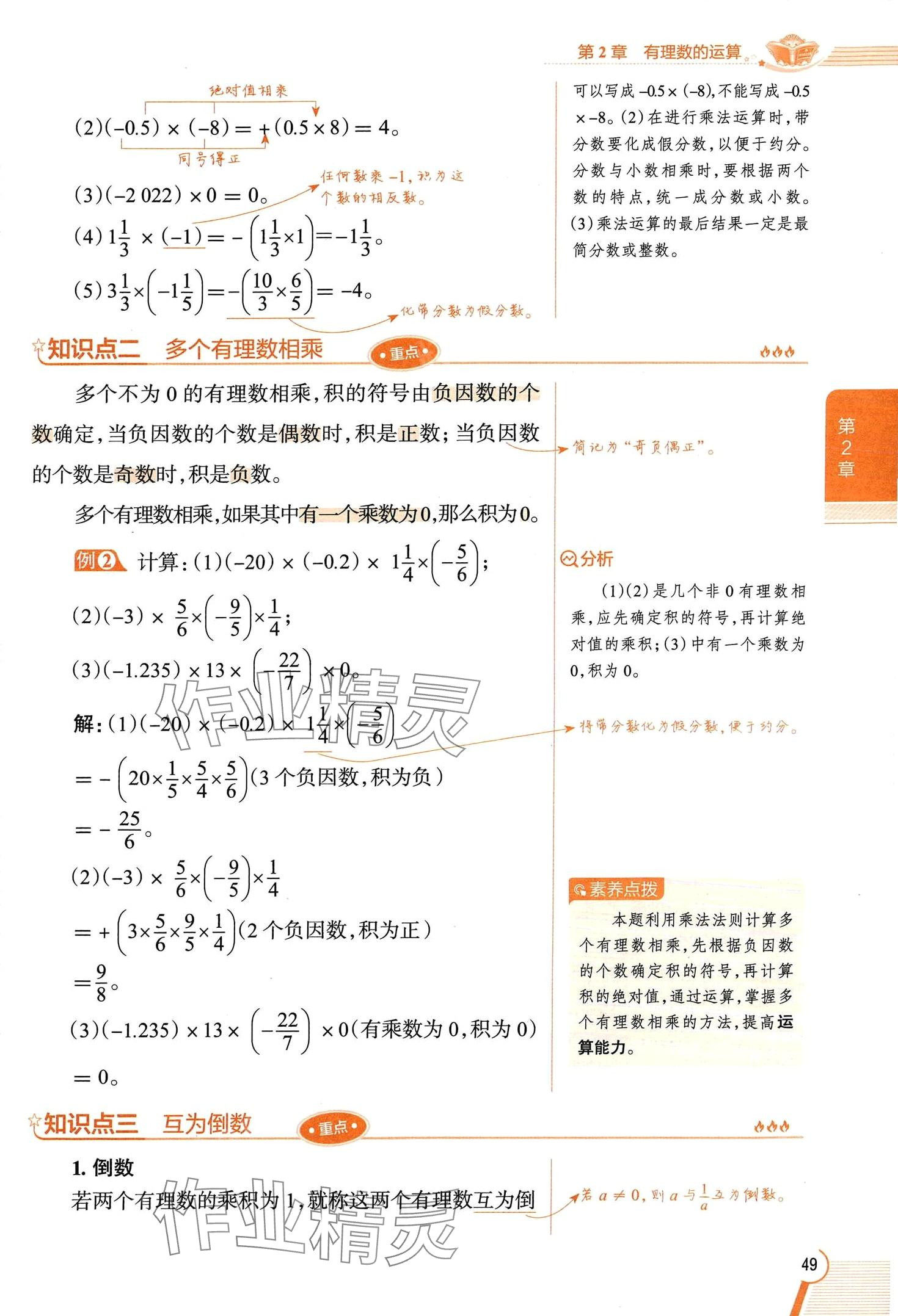 2024年教材課本七年級數學上冊浙教版 第49頁