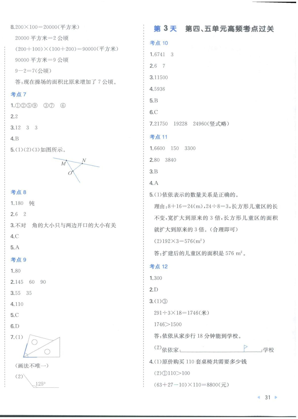2025年15天期末考前冲刺卷四年级数学上册人教版&nbsp;第2页