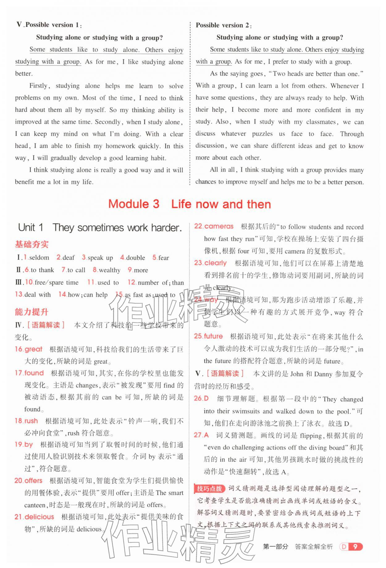 2026年5年中考3年模拟九年级英语下册外研版&nbsp;参考答案第9页