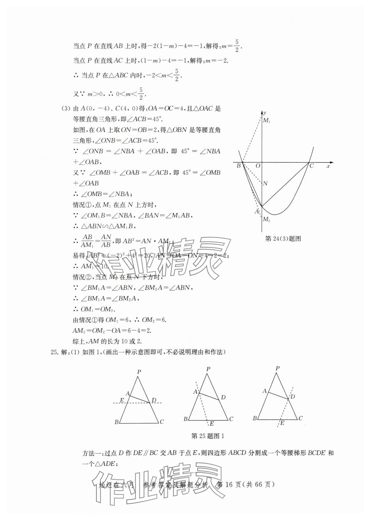 2025年灿烂在六月模拟强化测试精编数学 参考答案第16页