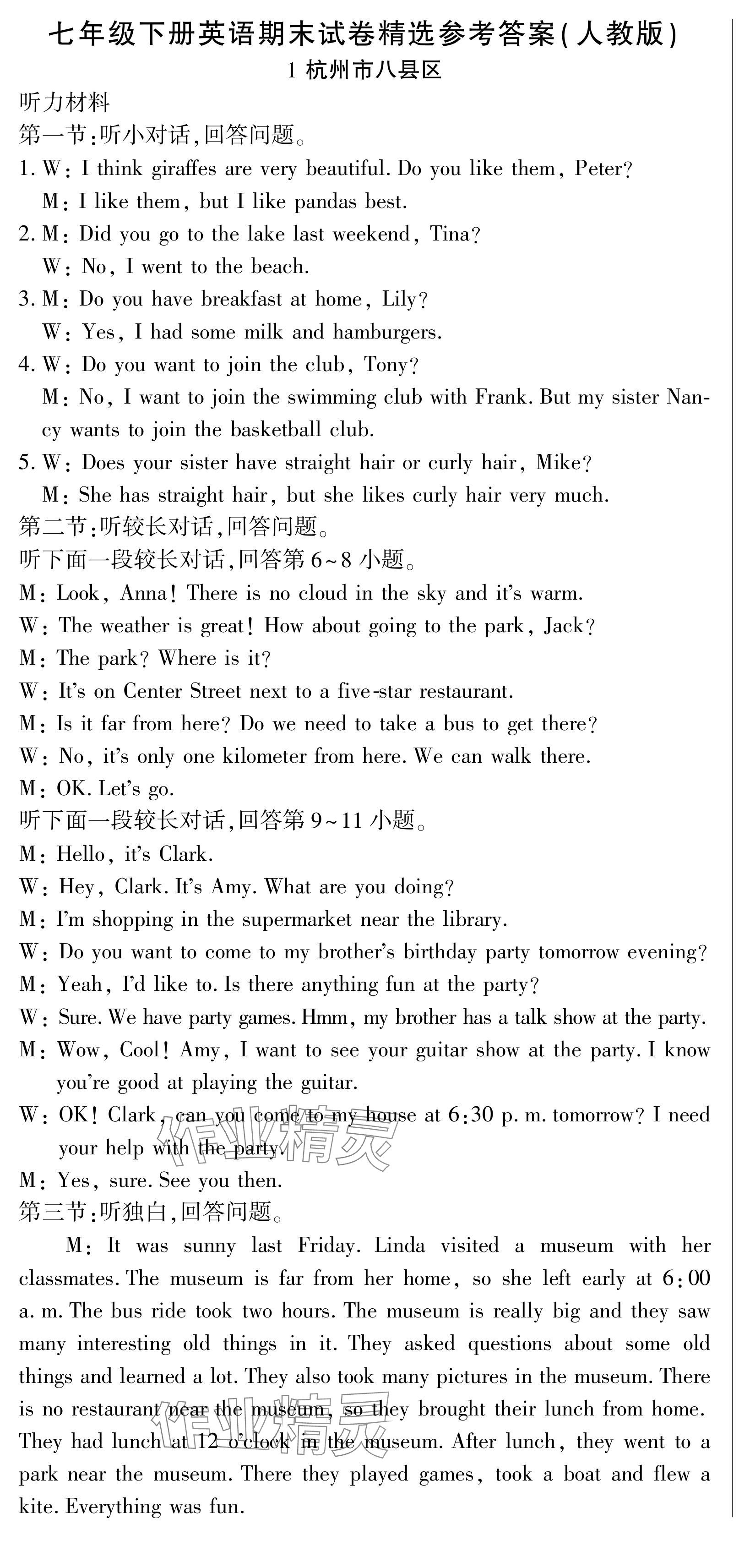 2024年初中同步達(dá)標(biāo)檢測(cè)試卷七年級(jí)英語(yǔ)下冊(cè)人教版 第1頁(yè)