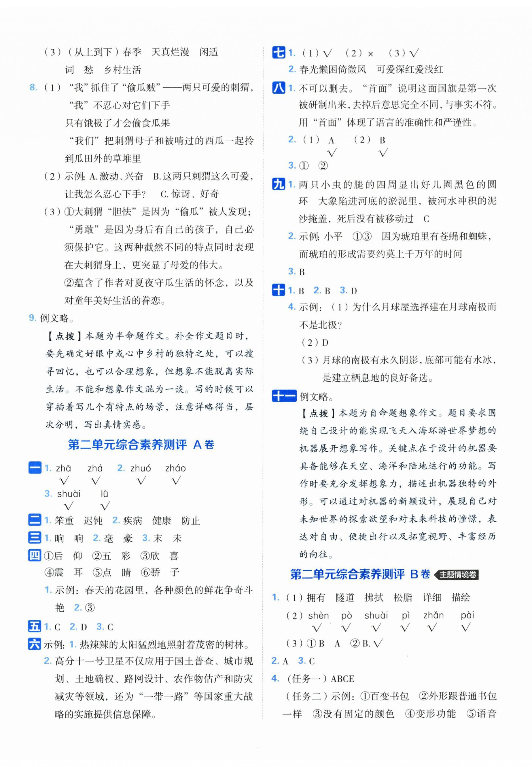 2025年好卷四年级语文下册人教版 第2页