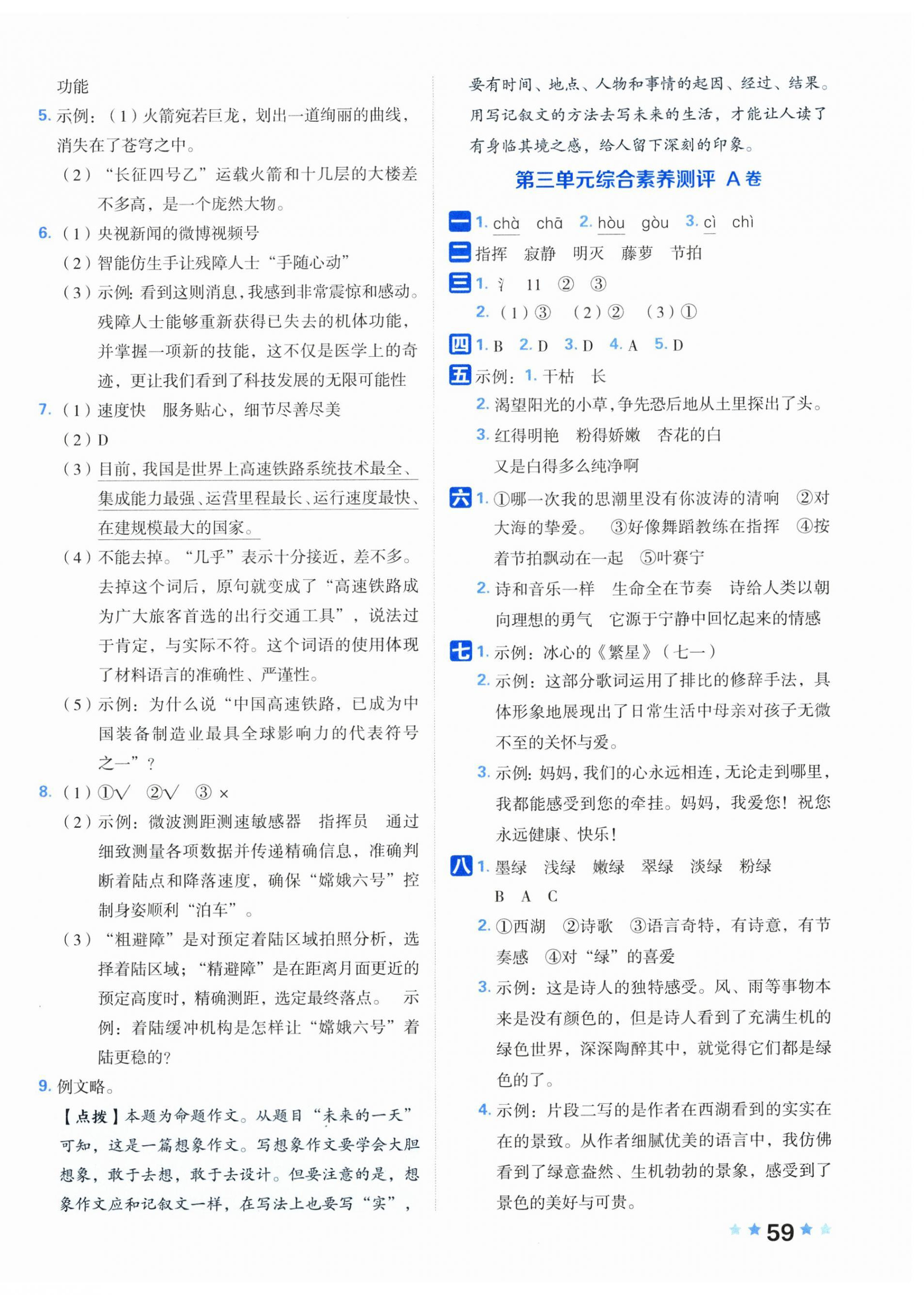 2025年好卷四年級語文下冊人教版 第3頁