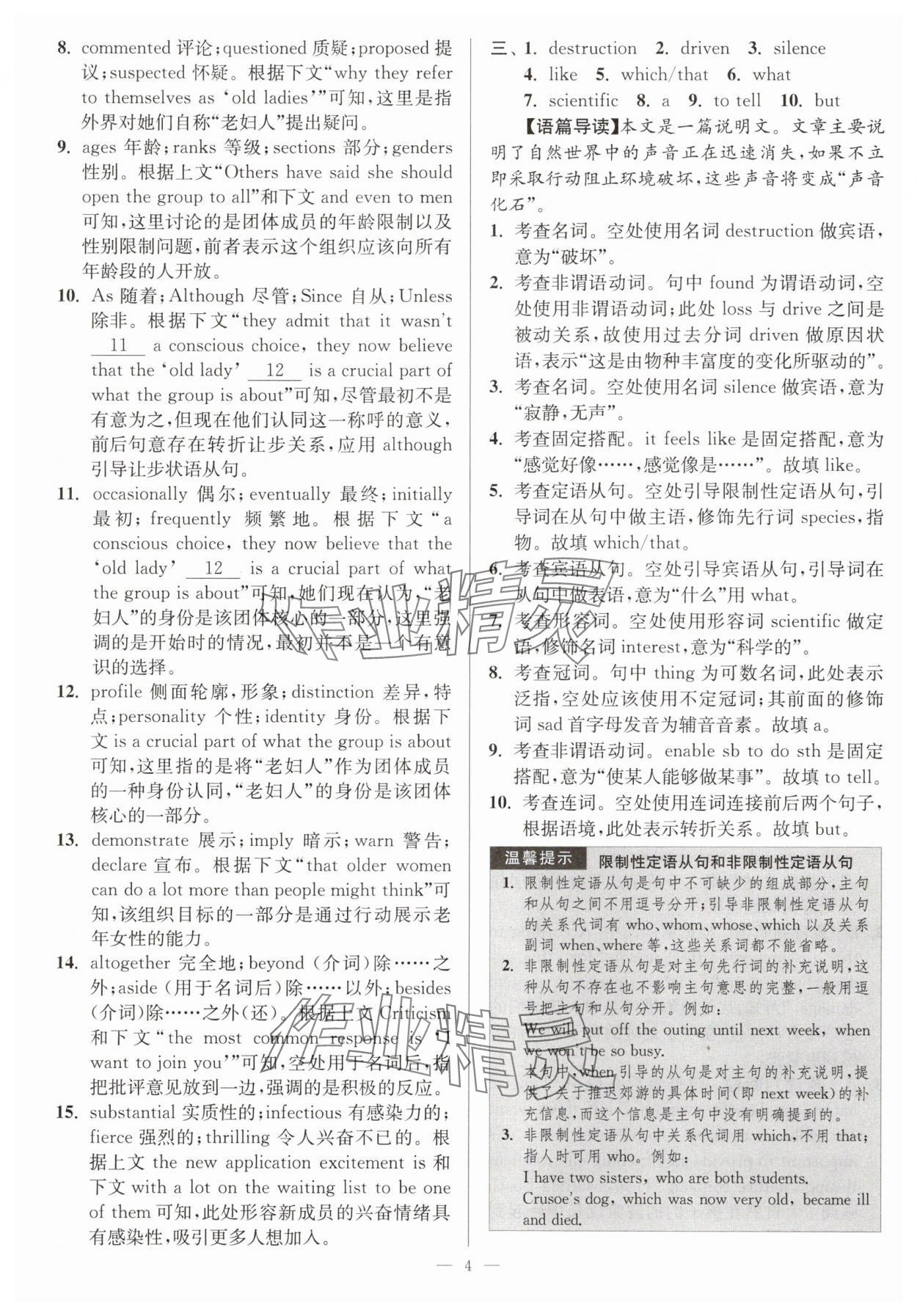 2025年南通小題高中英語必修第三冊譯林版 第4頁
